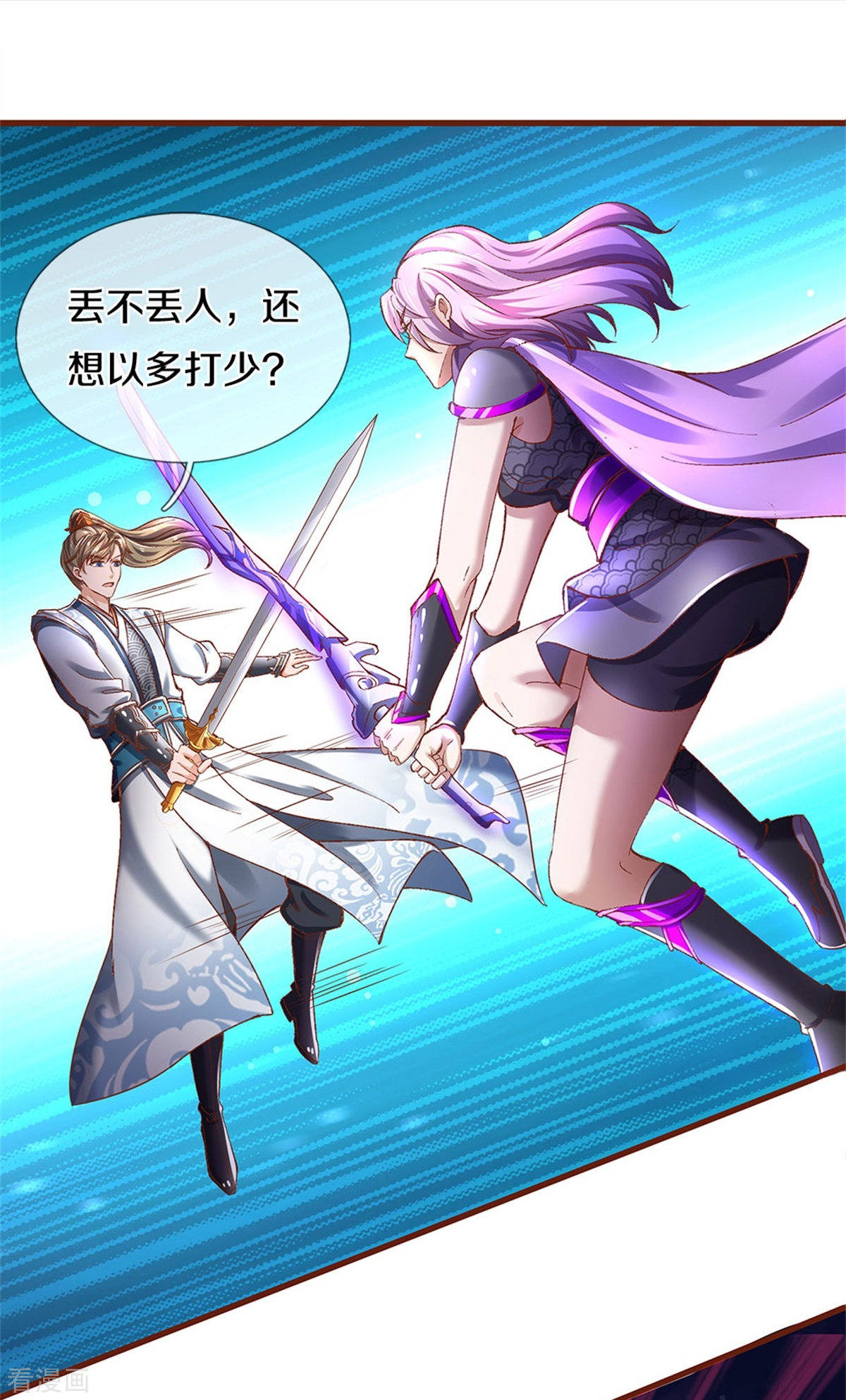逆天剑神440话