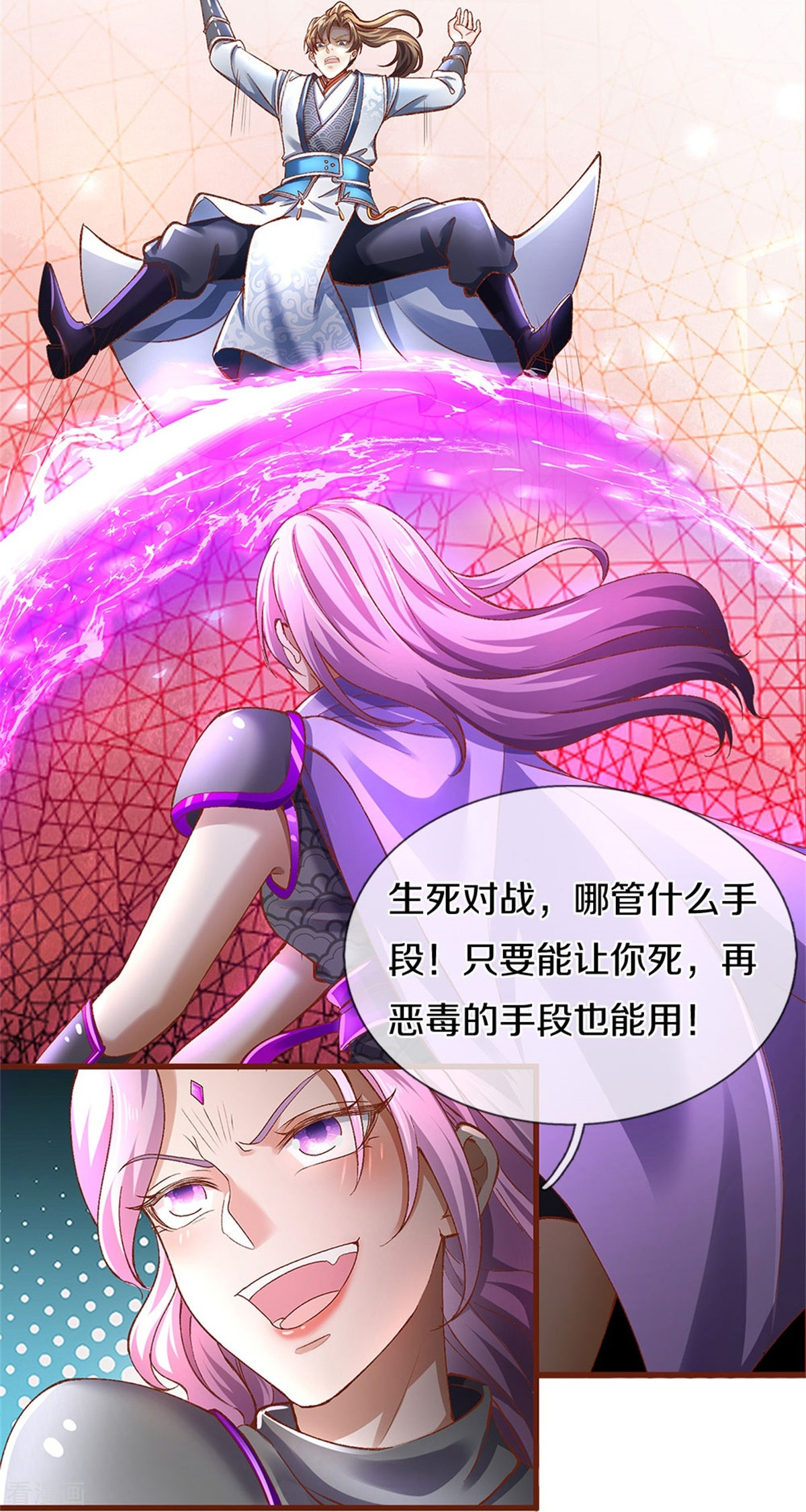 逆天剑神440话