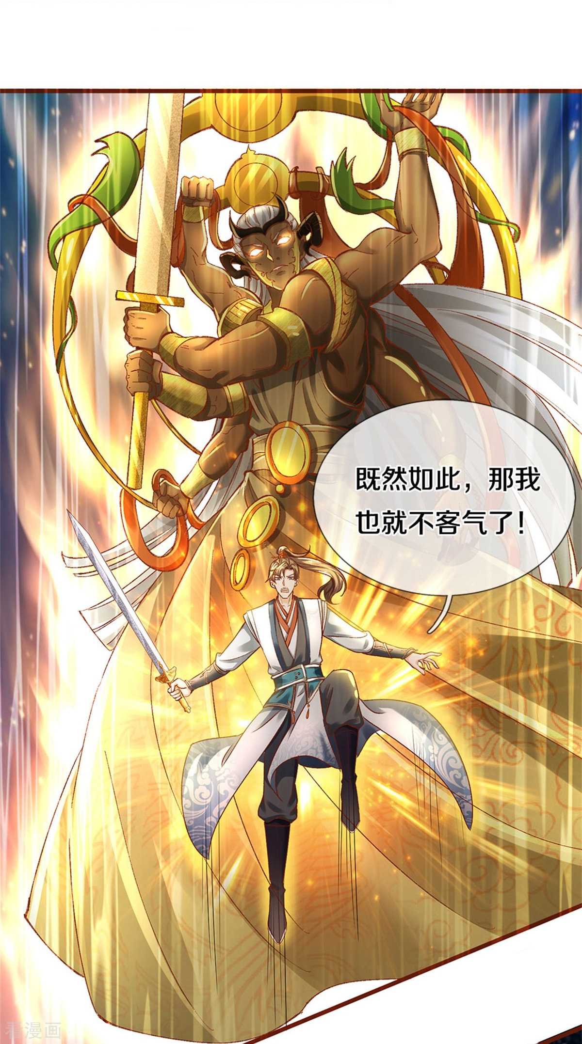 逆天剑神440话