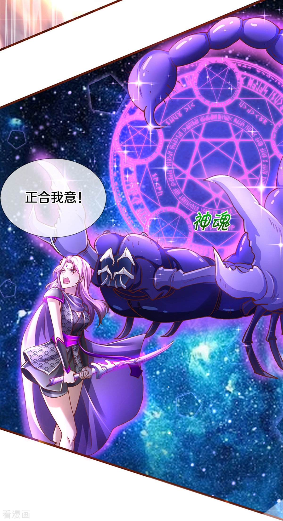逆天剑神440话