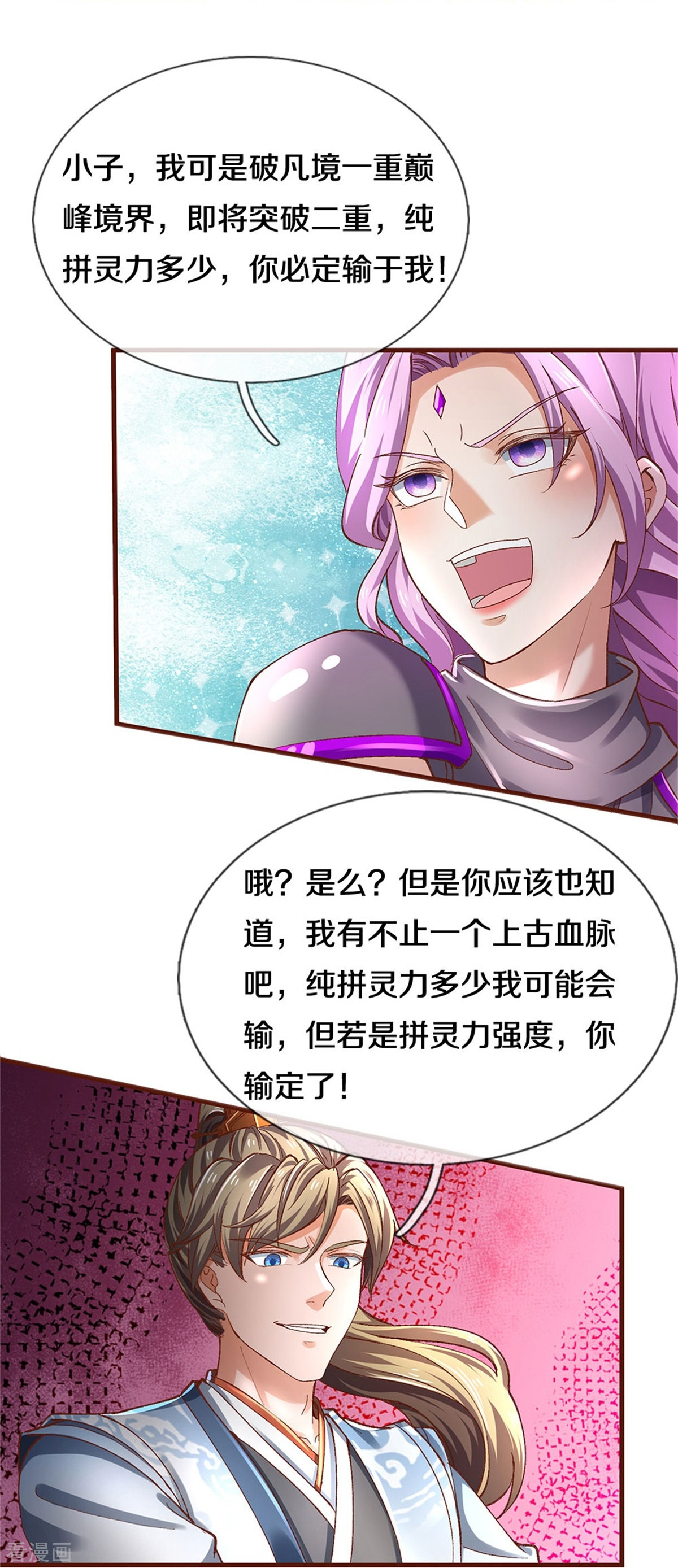 逆天剑神440话