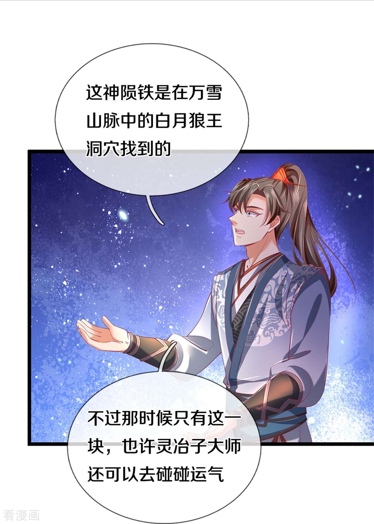 逆天剑神447话