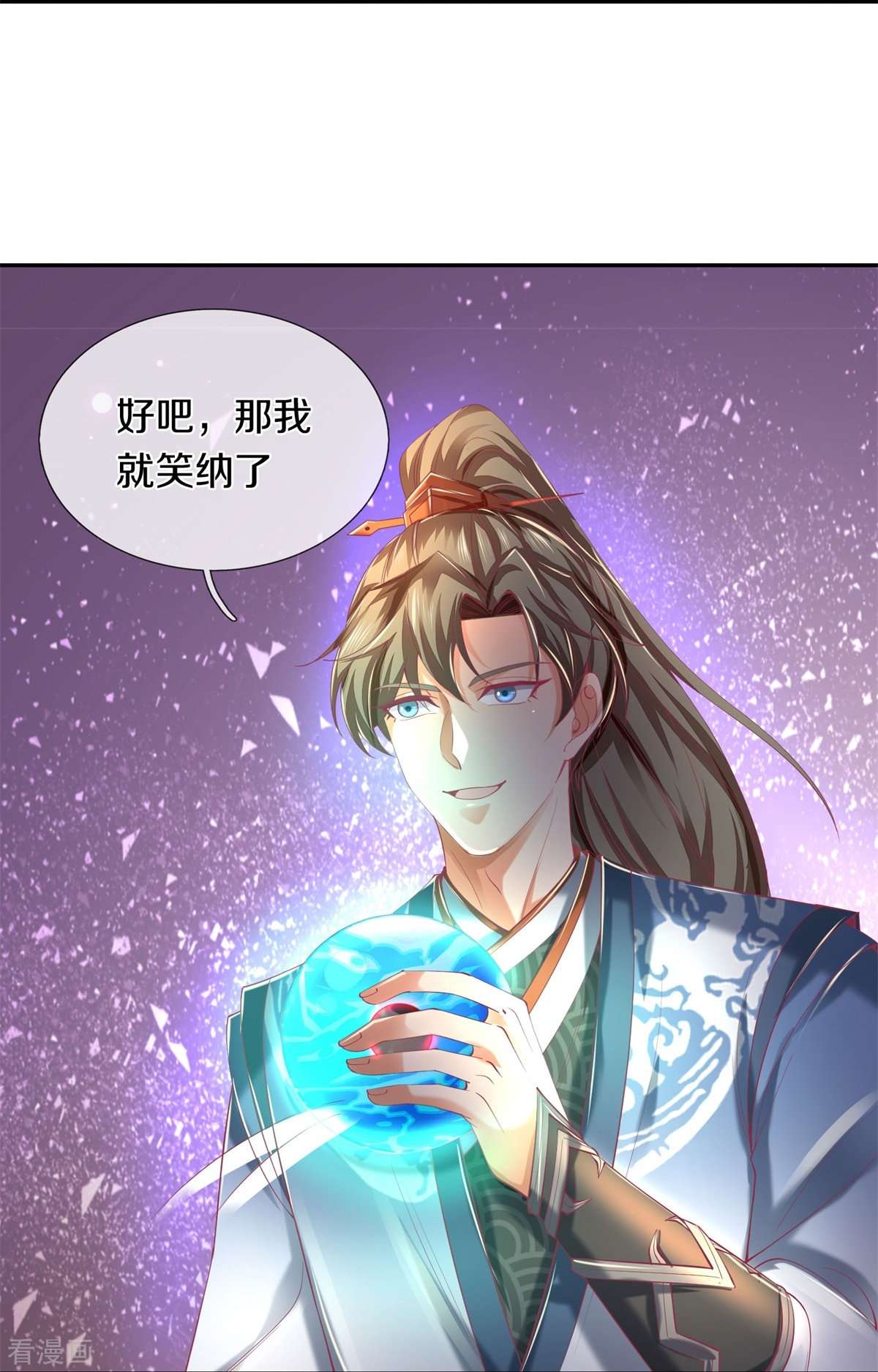 逆天剑神458话