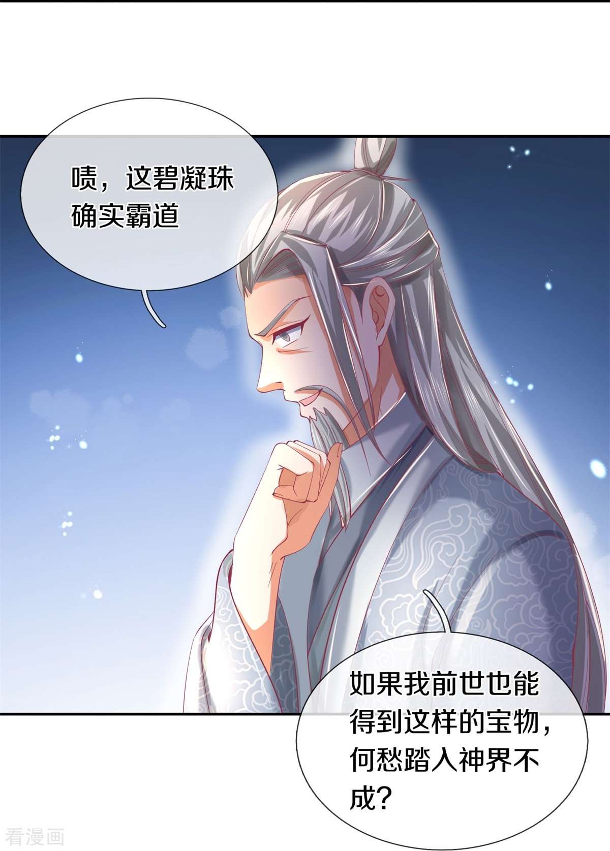逆天剑神458话