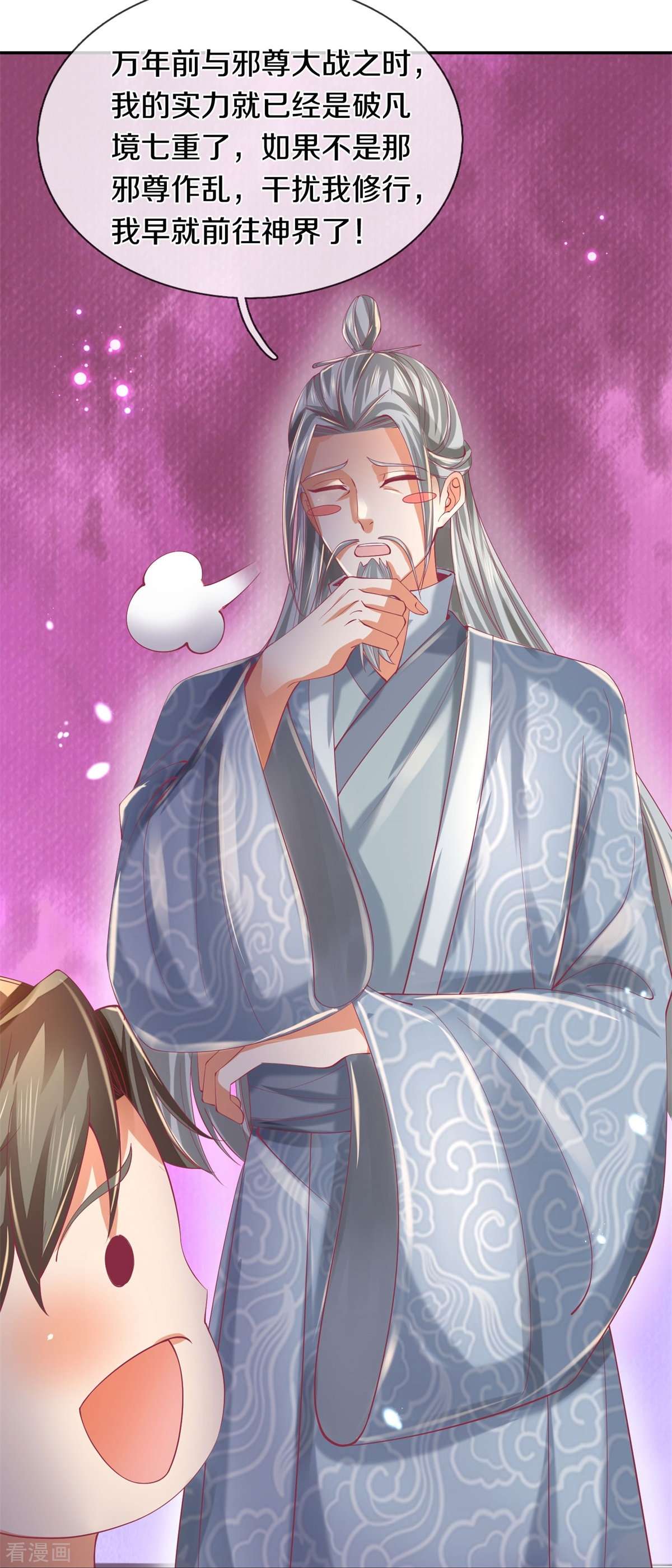 逆天剑神458话