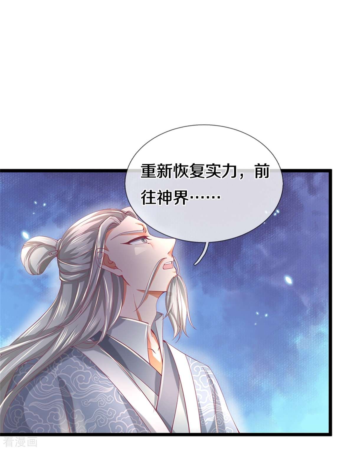 逆天剑神458话