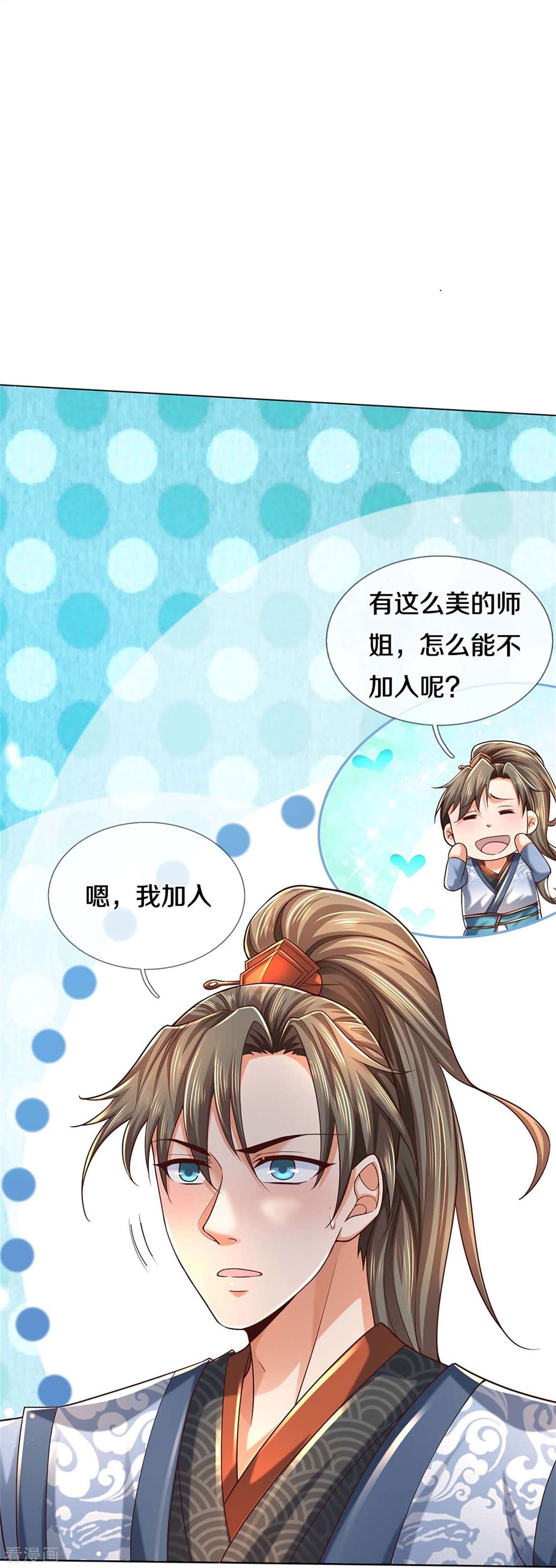逆天剑神486话