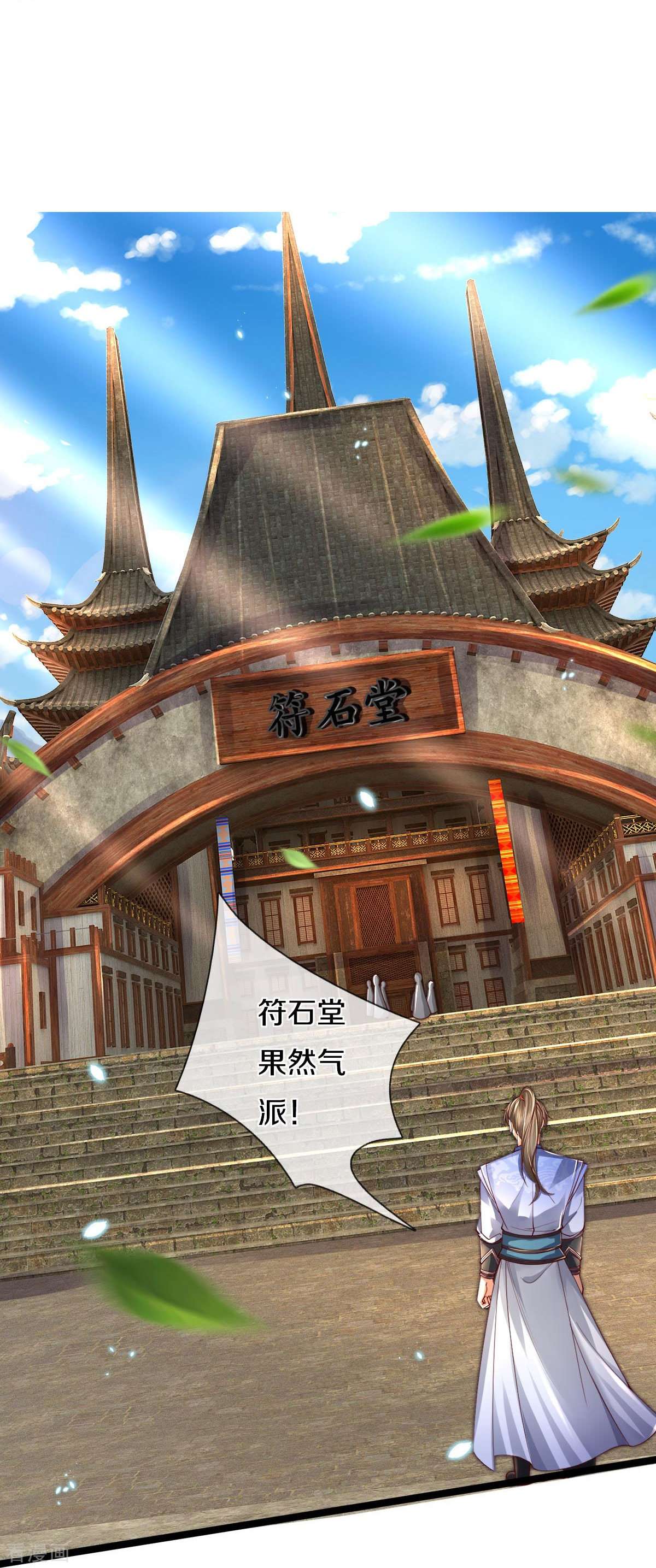 逆天剑神486话