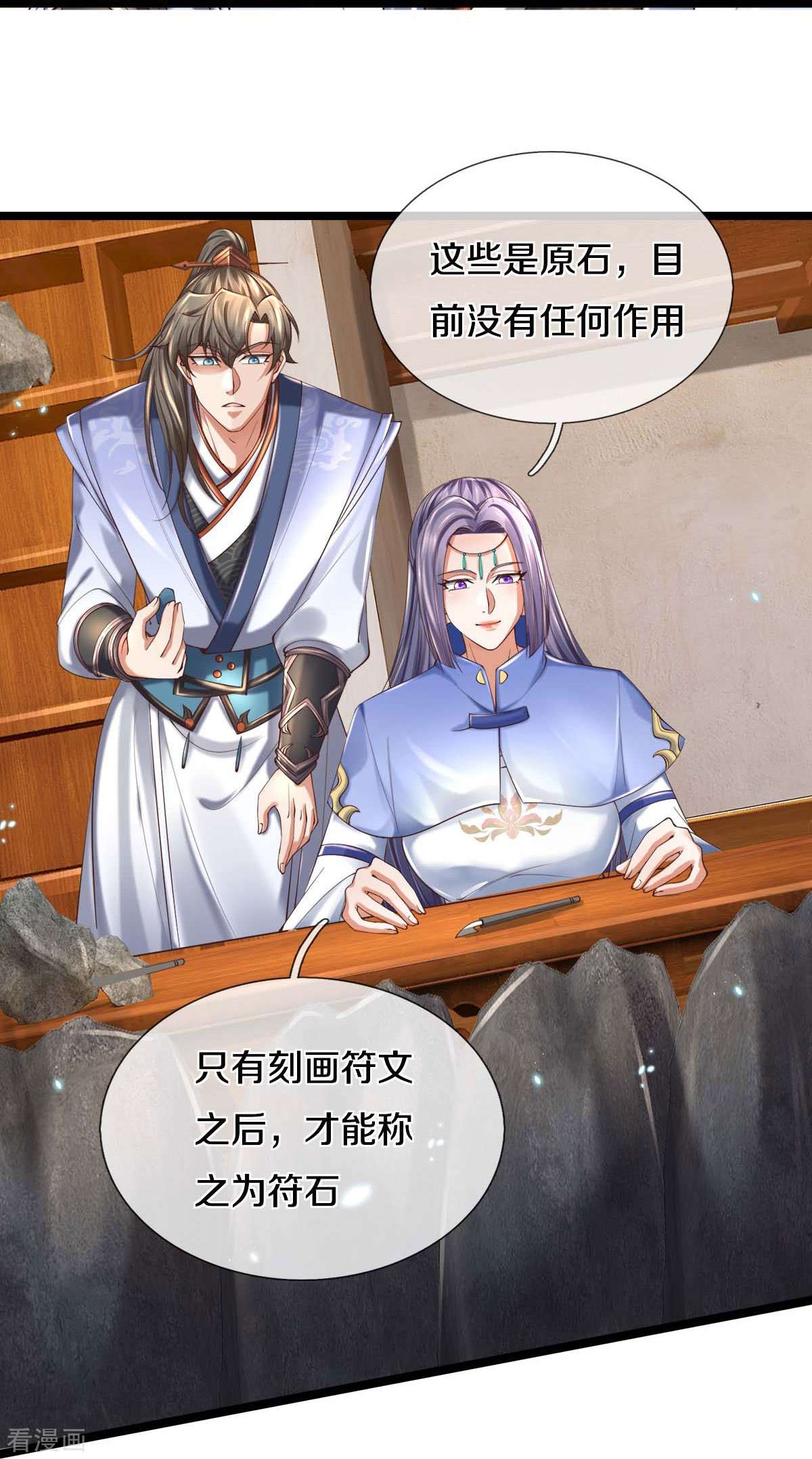 逆天剑神486话