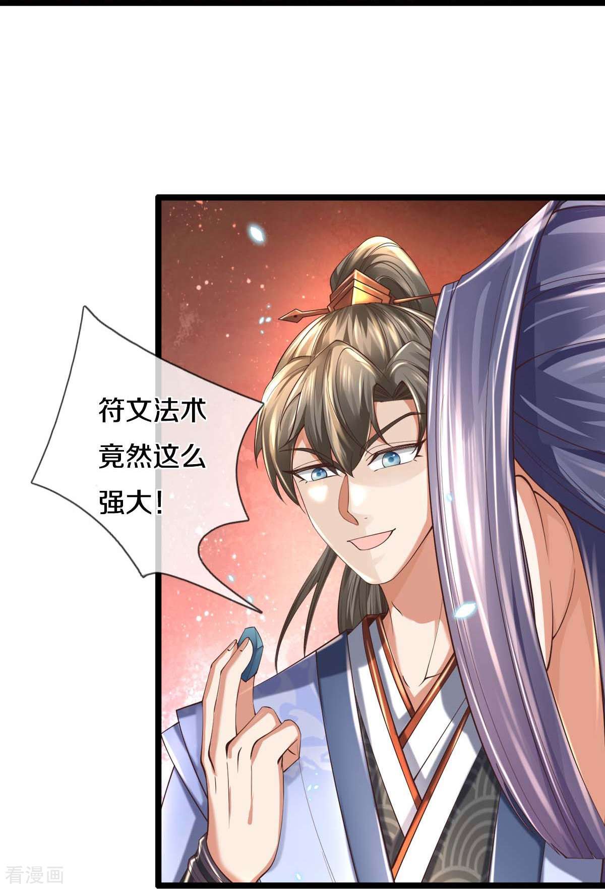 逆天剑神486话