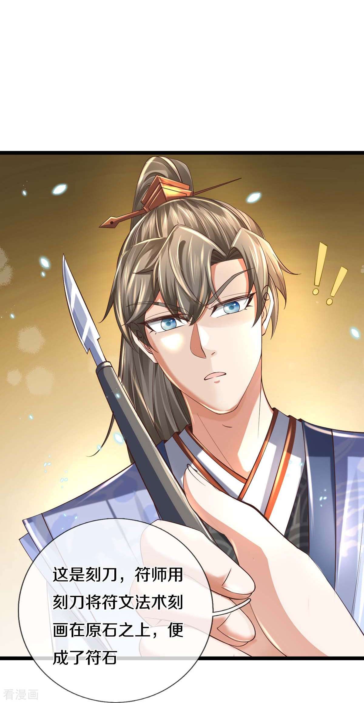 逆天剑神486话