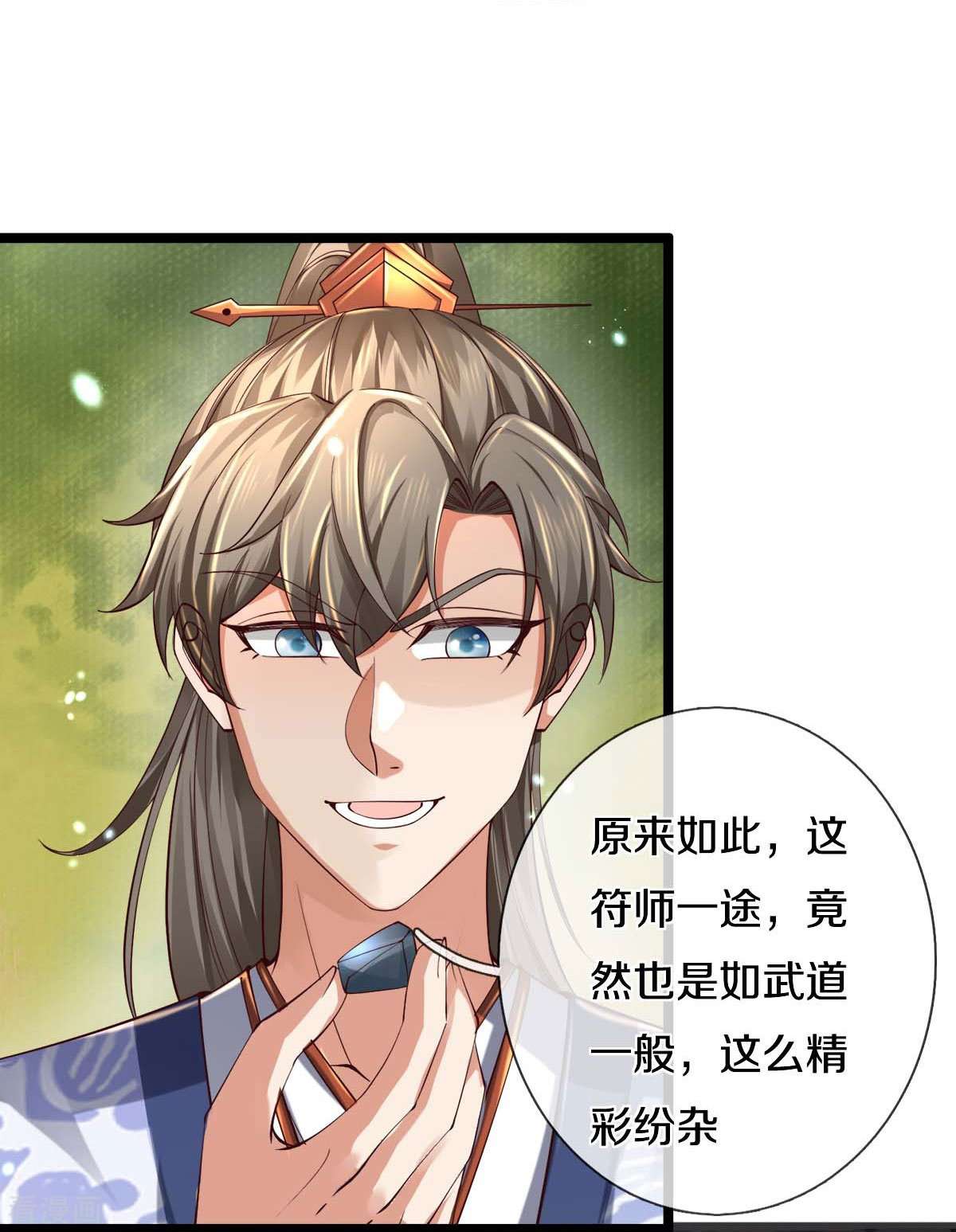 逆天剑神486话