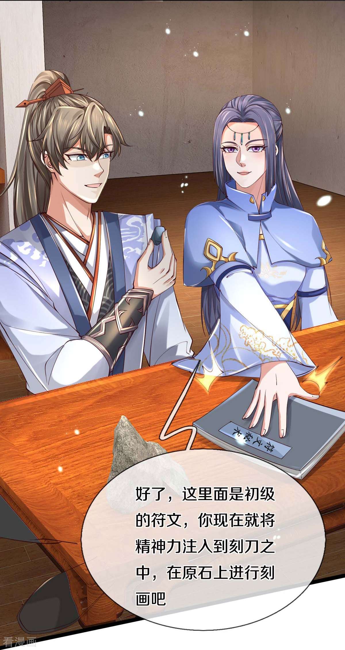 逆天剑神486话