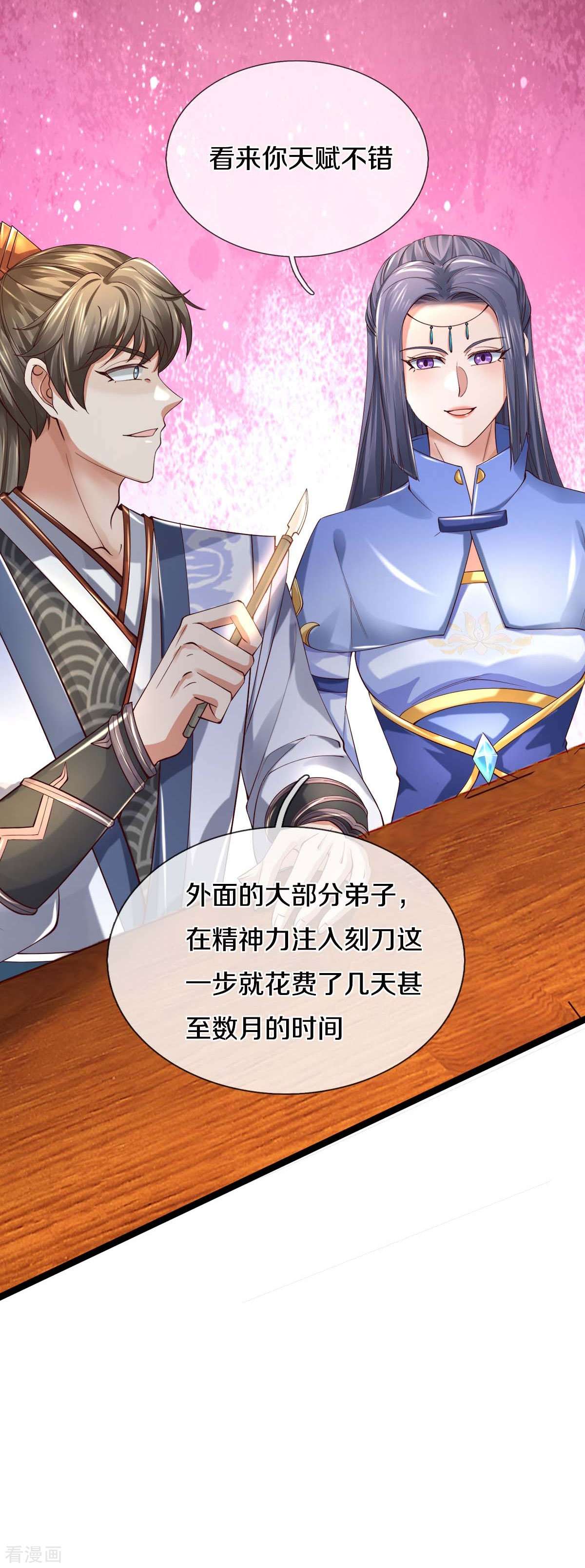 逆天剑神486话