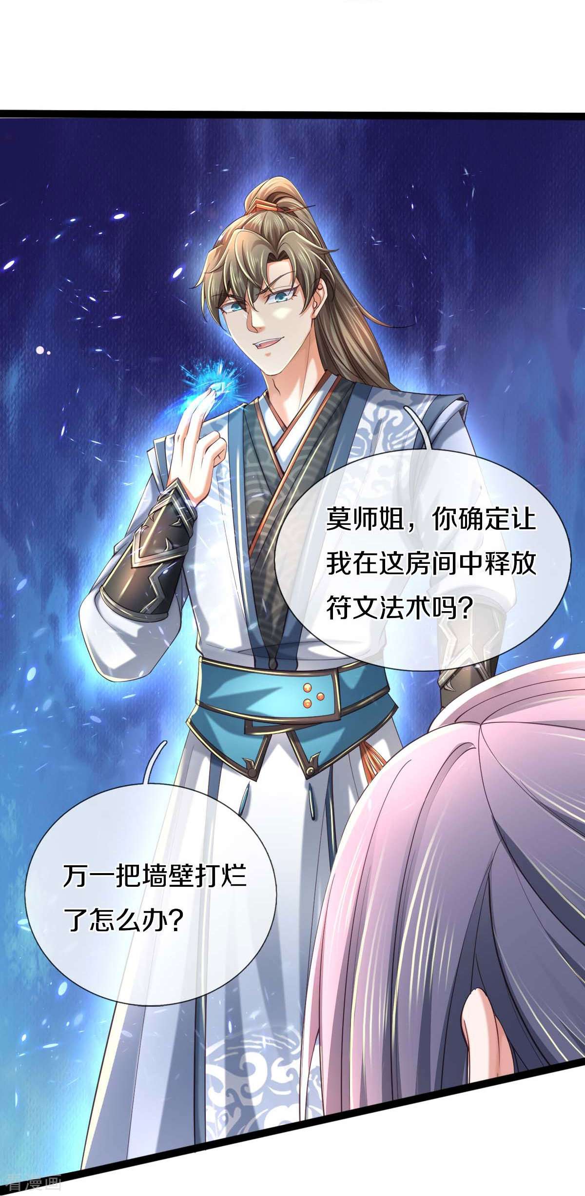 逆天剑神487话