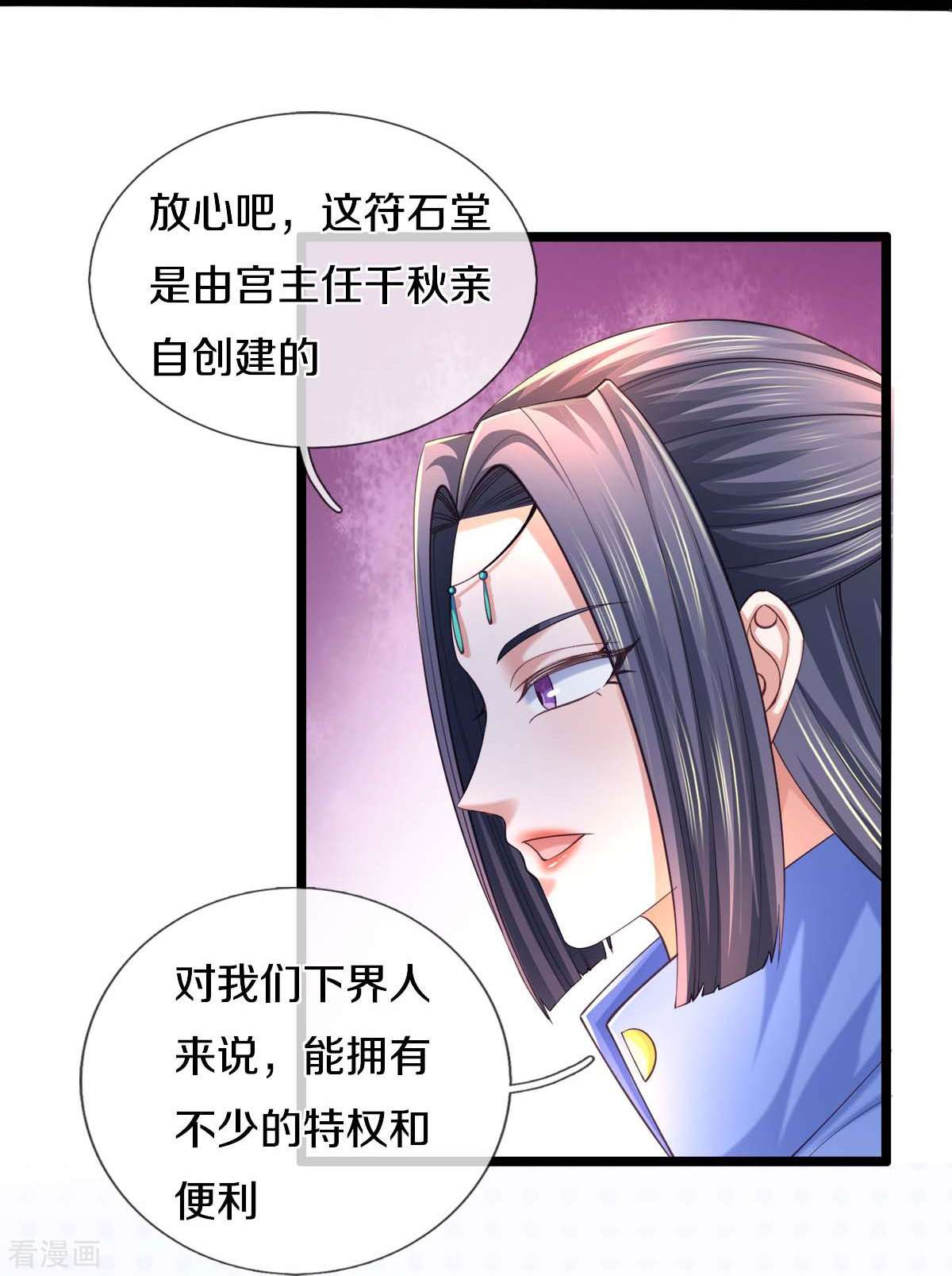 逆天剑神487话