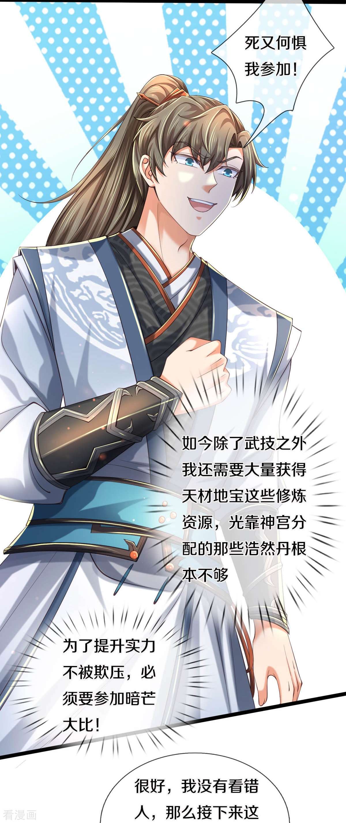 逆天剑神487话