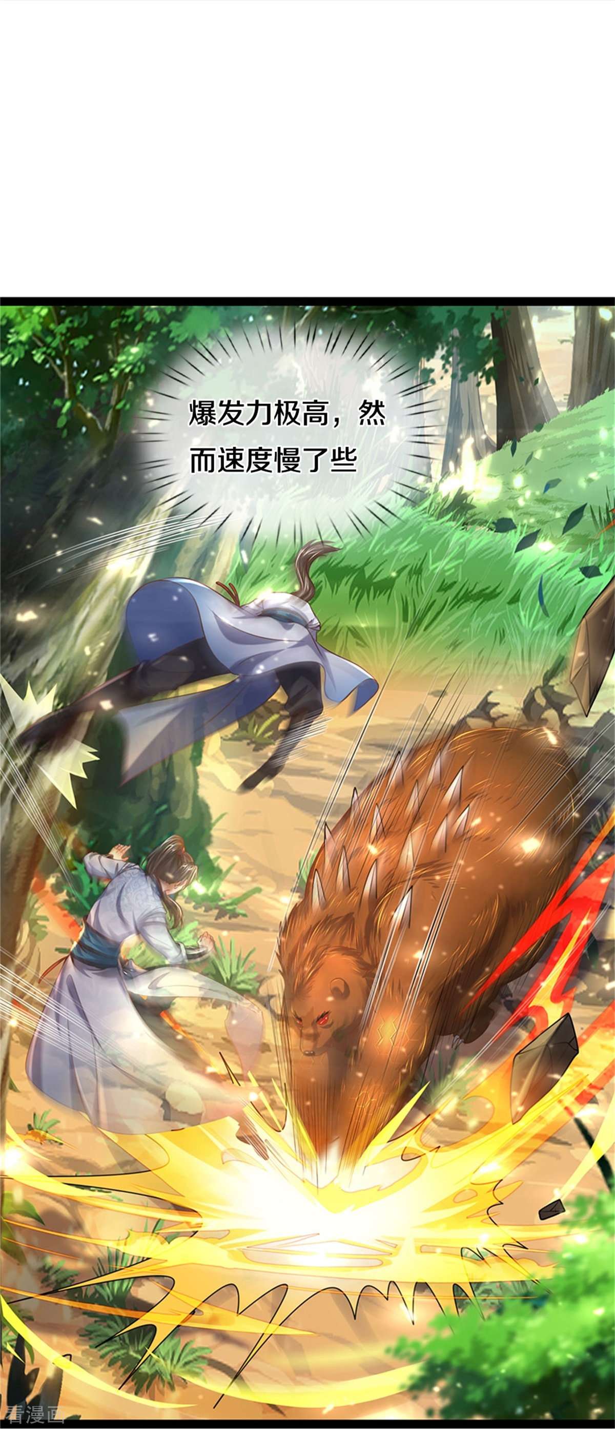 逆天剑神491话
