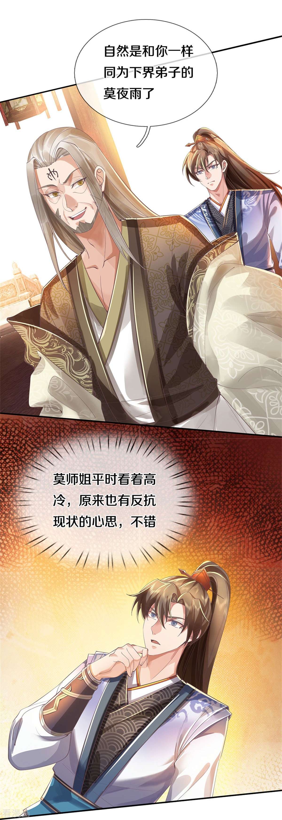 逆天剑神499话
