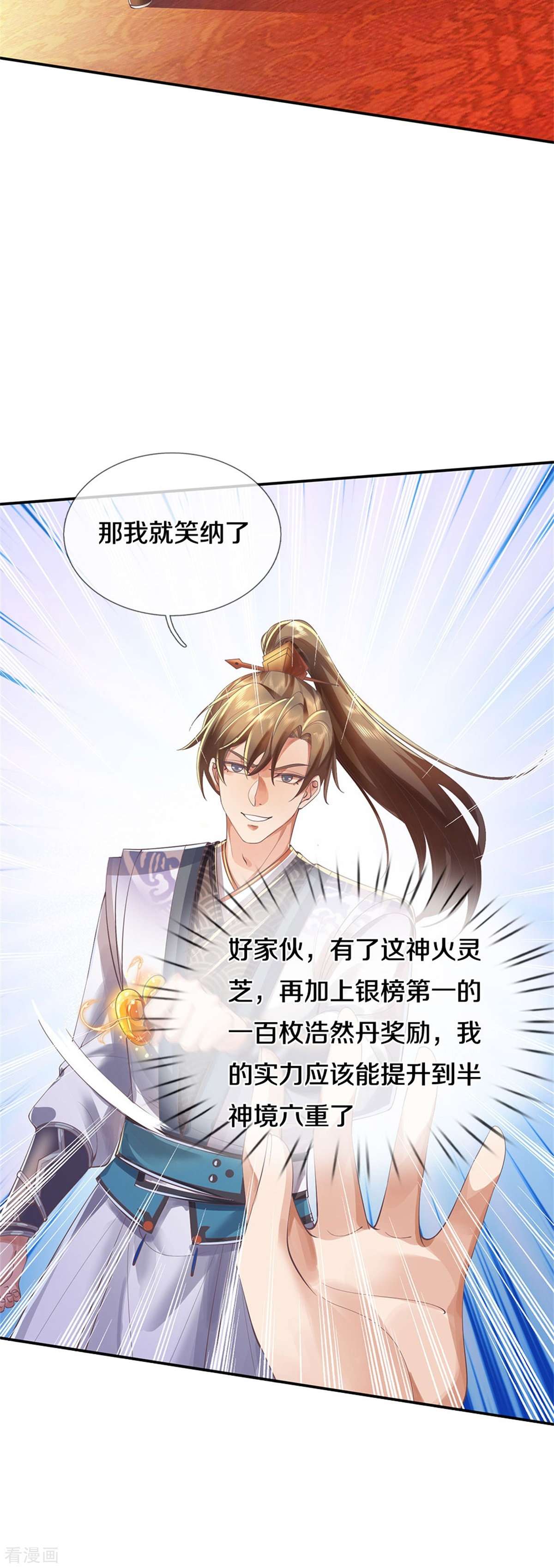 逆天剑神499话
