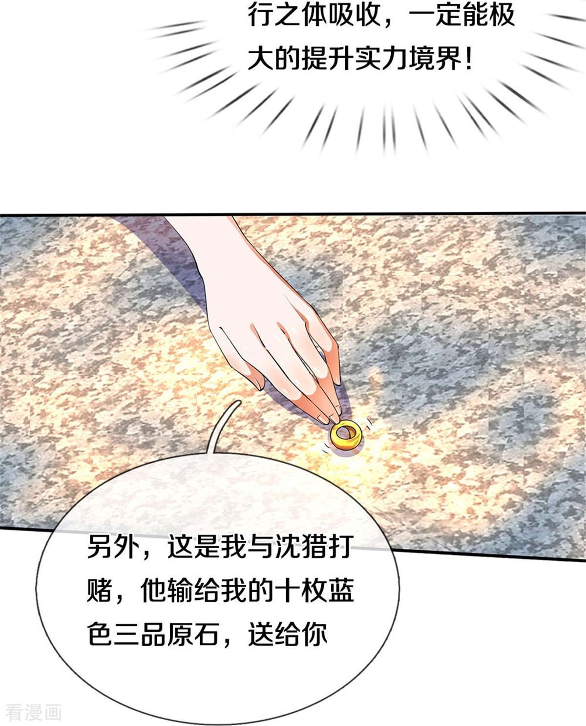 逆天剑神501话