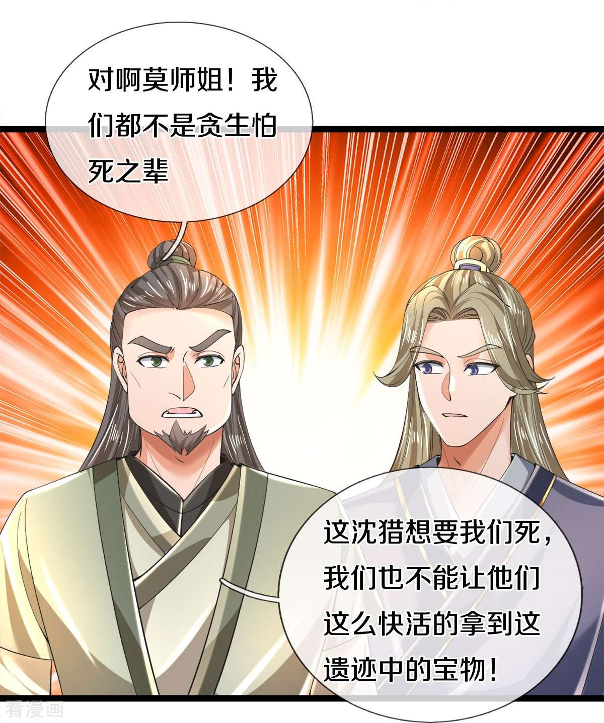 逆天剑神504话