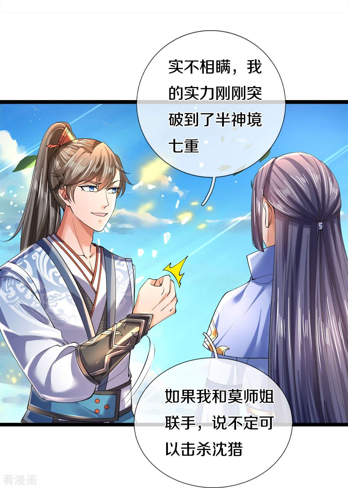 逆天剑神504话