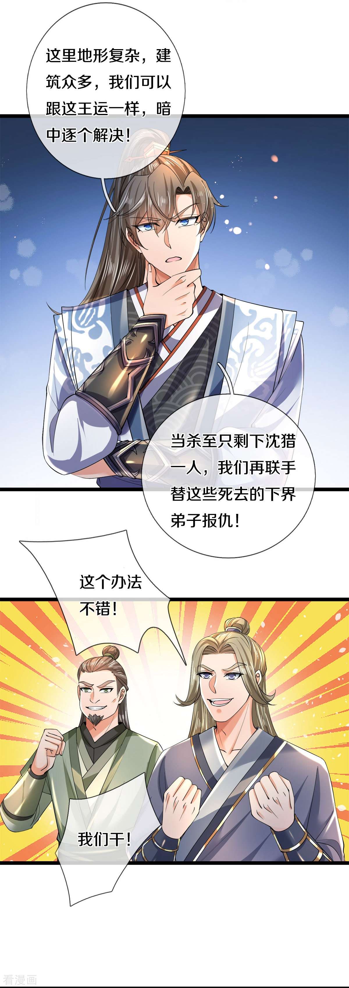 逆天剑神504话