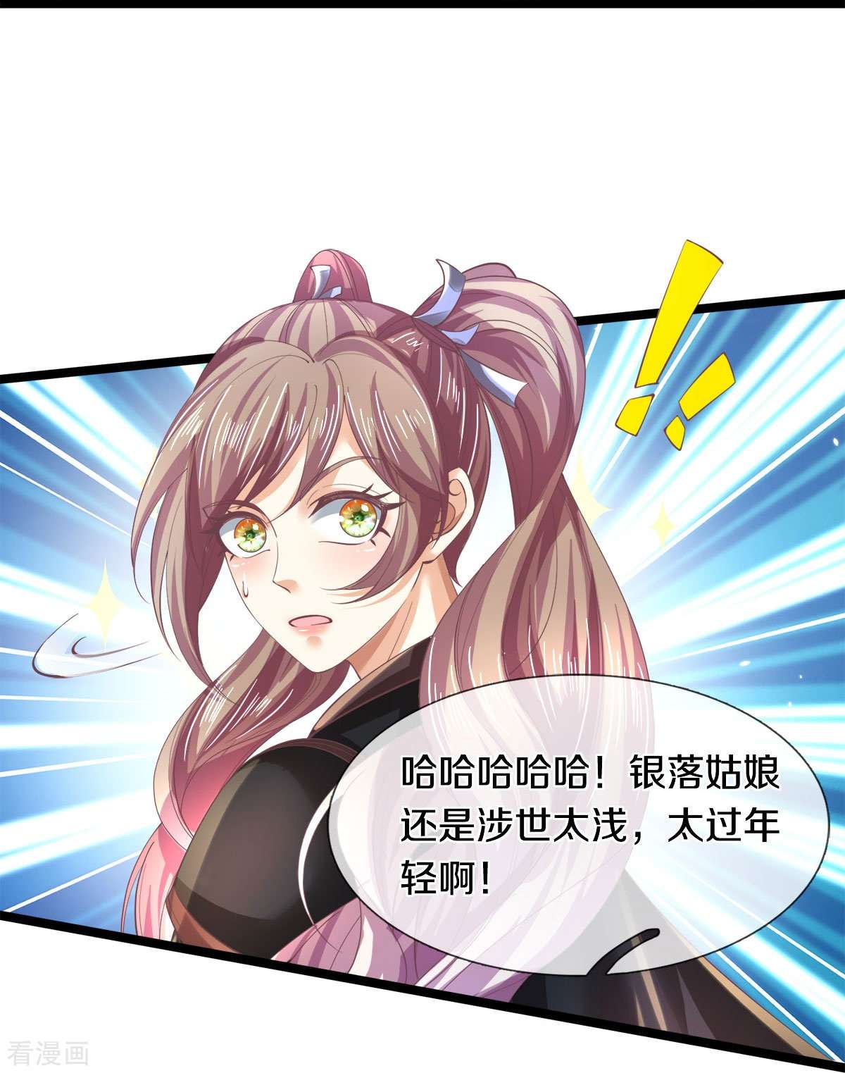 逆天剑神504话
