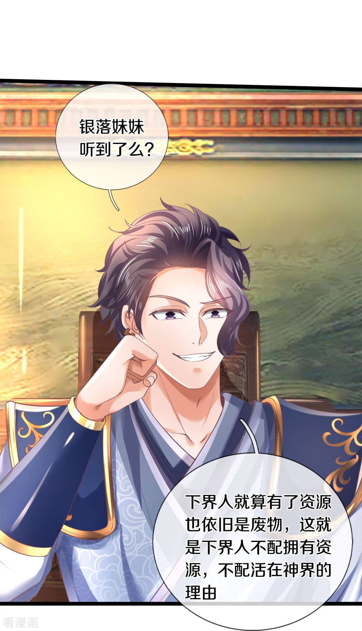 逆天剑神504话