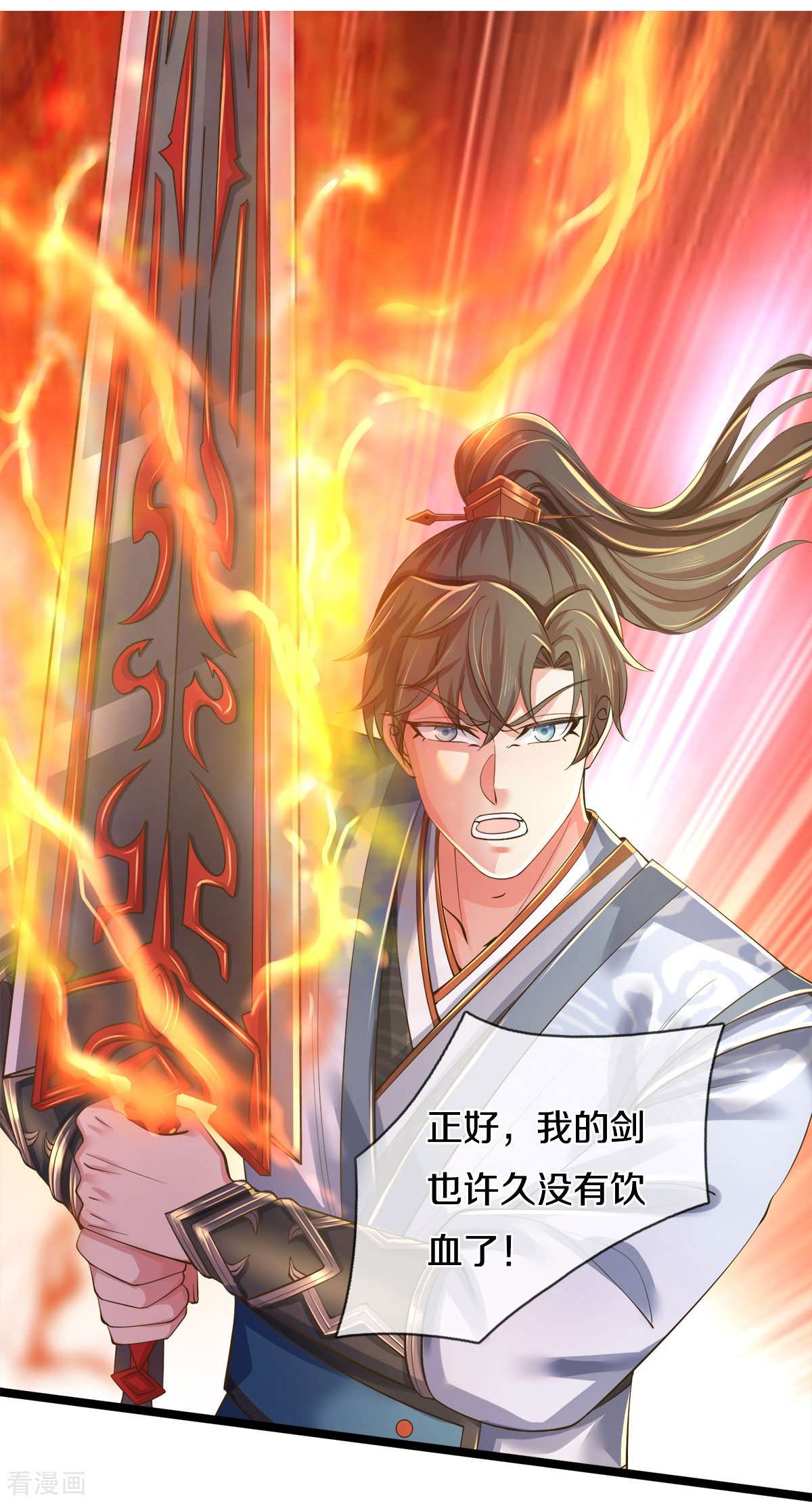 逆天剑神505话