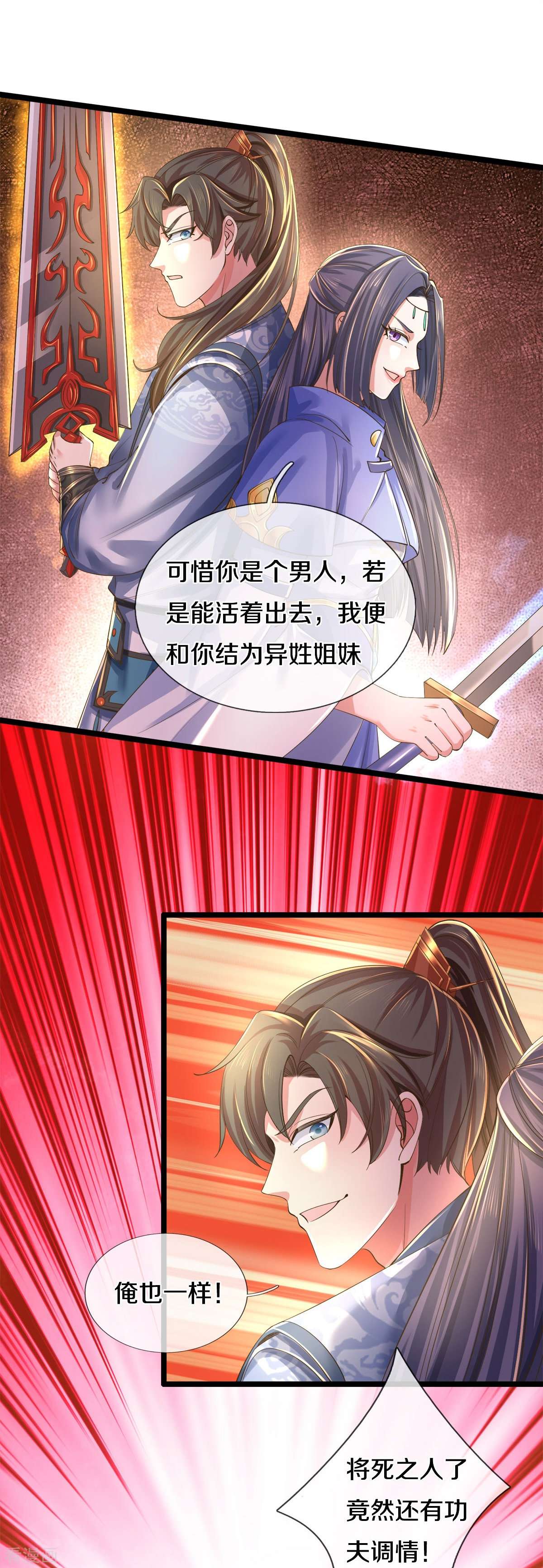 逆天剑神505话