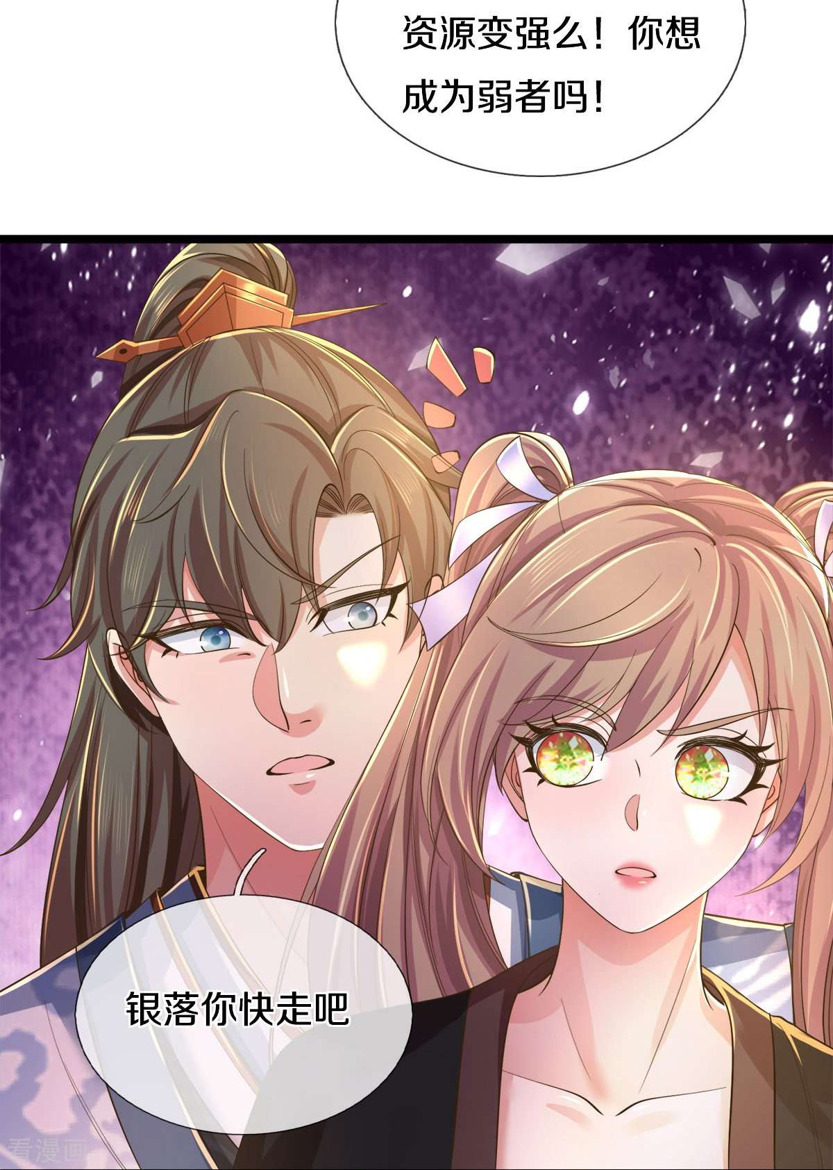 逆天剑神505话