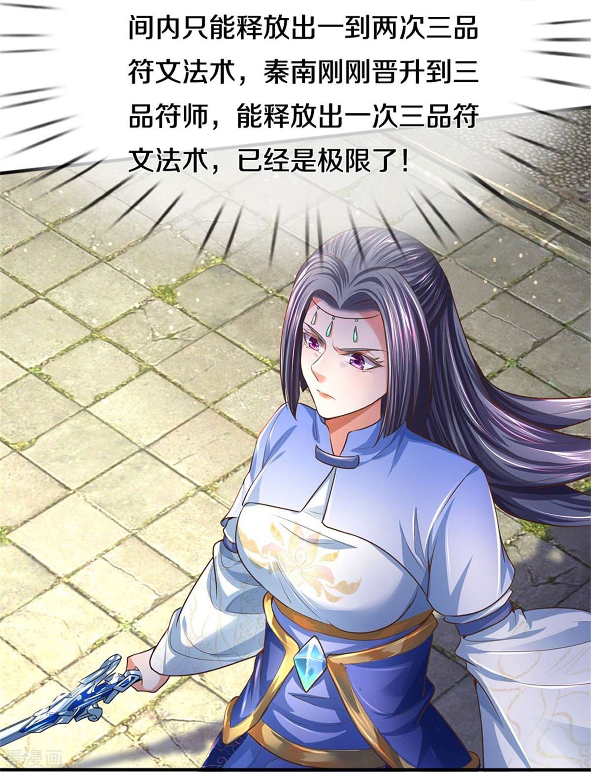 逆天剑神508话