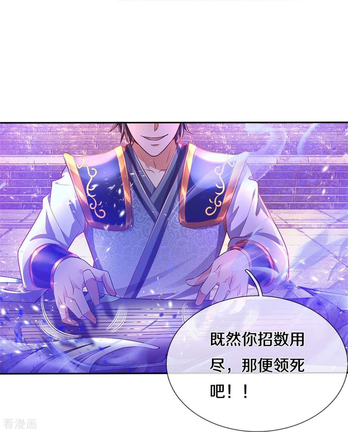 逆天剑神508话
