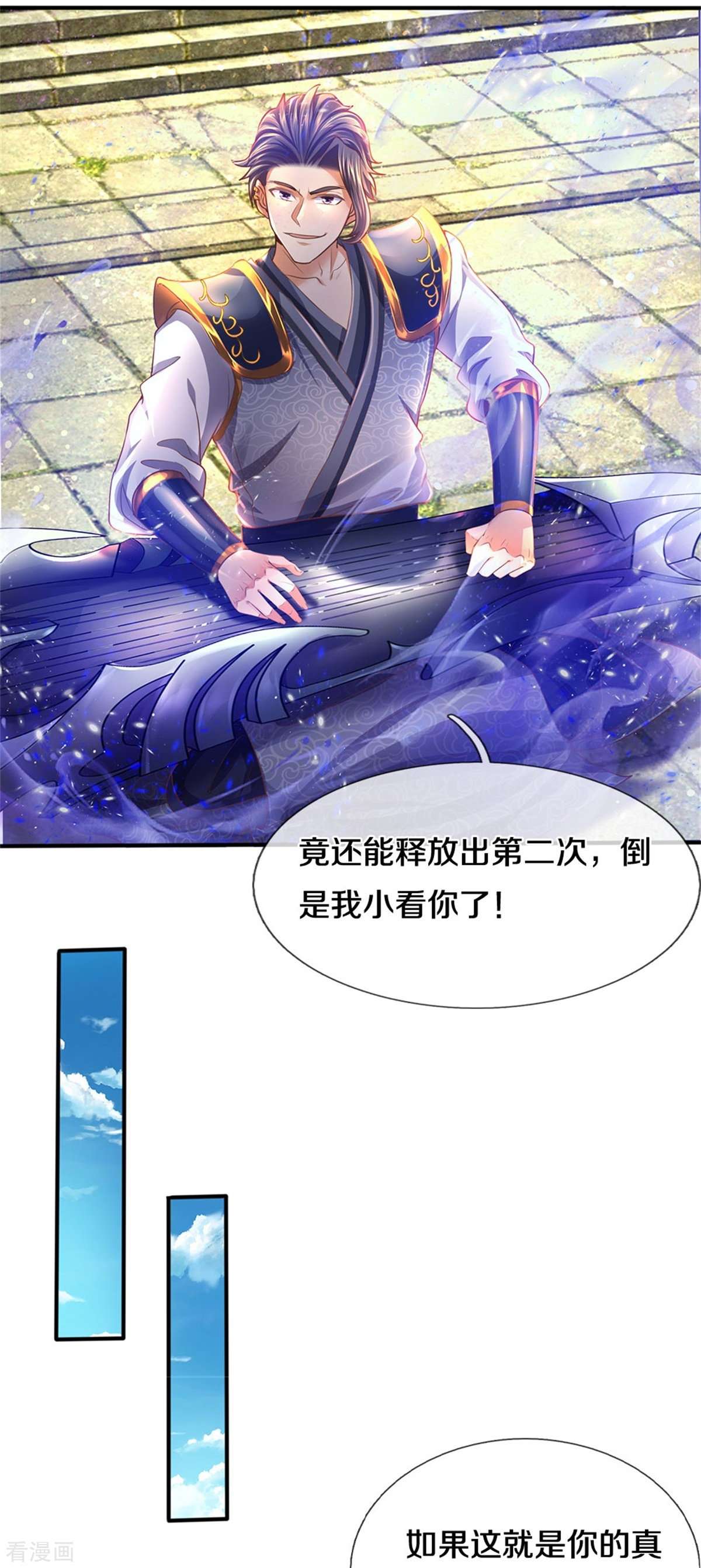 逆天剑神508话