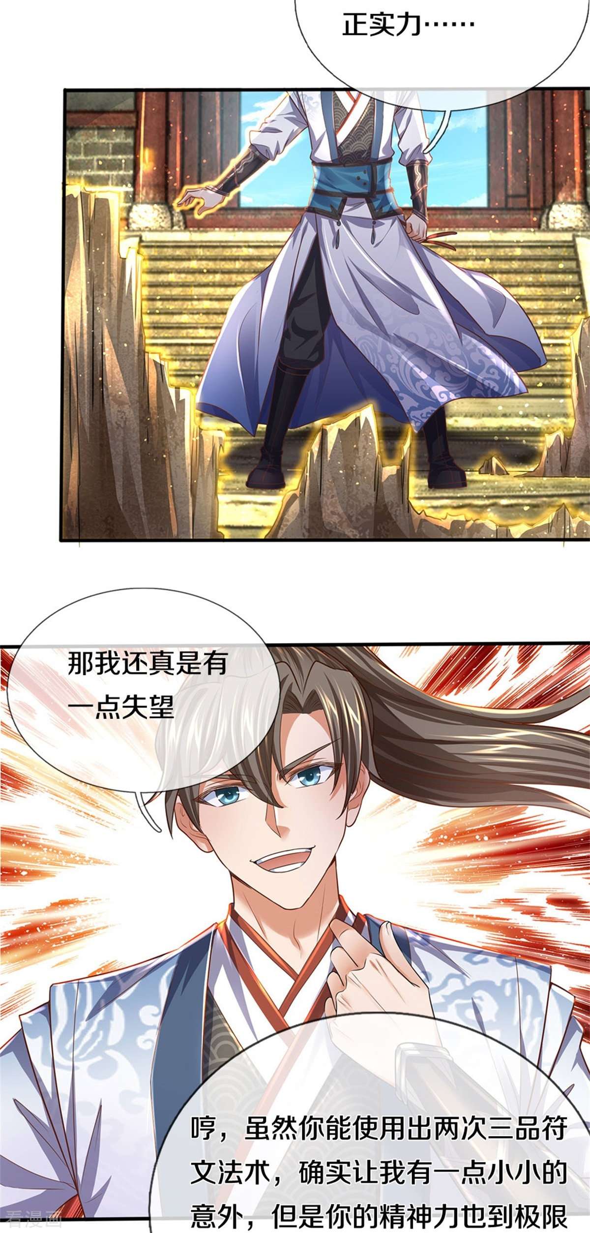逆天剑神508话