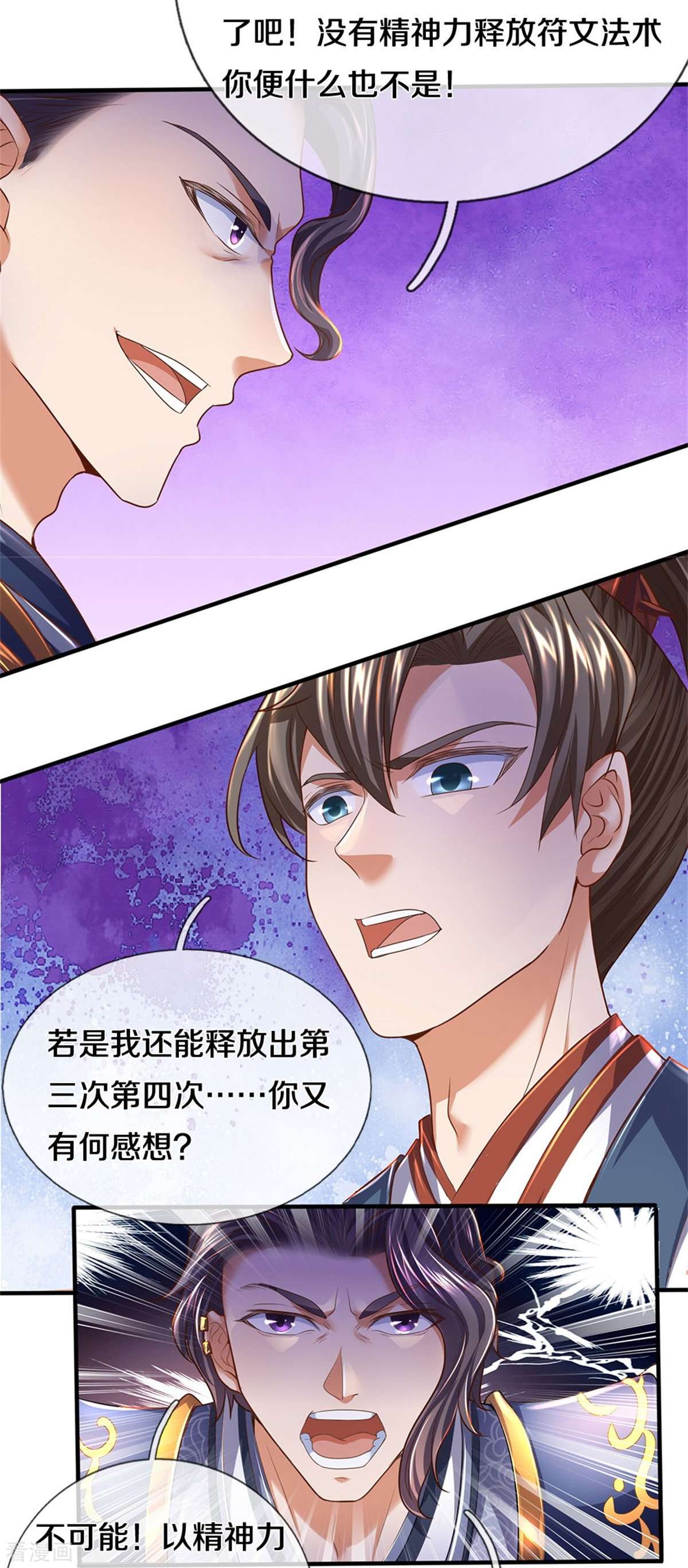 逆天剑神508话