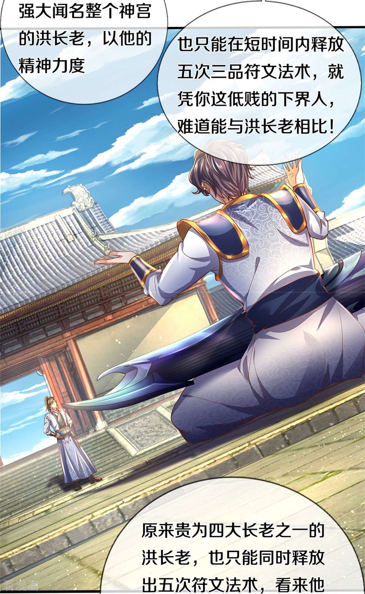 逆天剑神508话