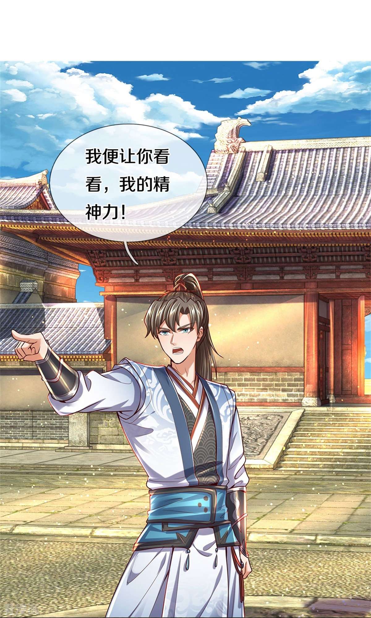 逆天剑神508话