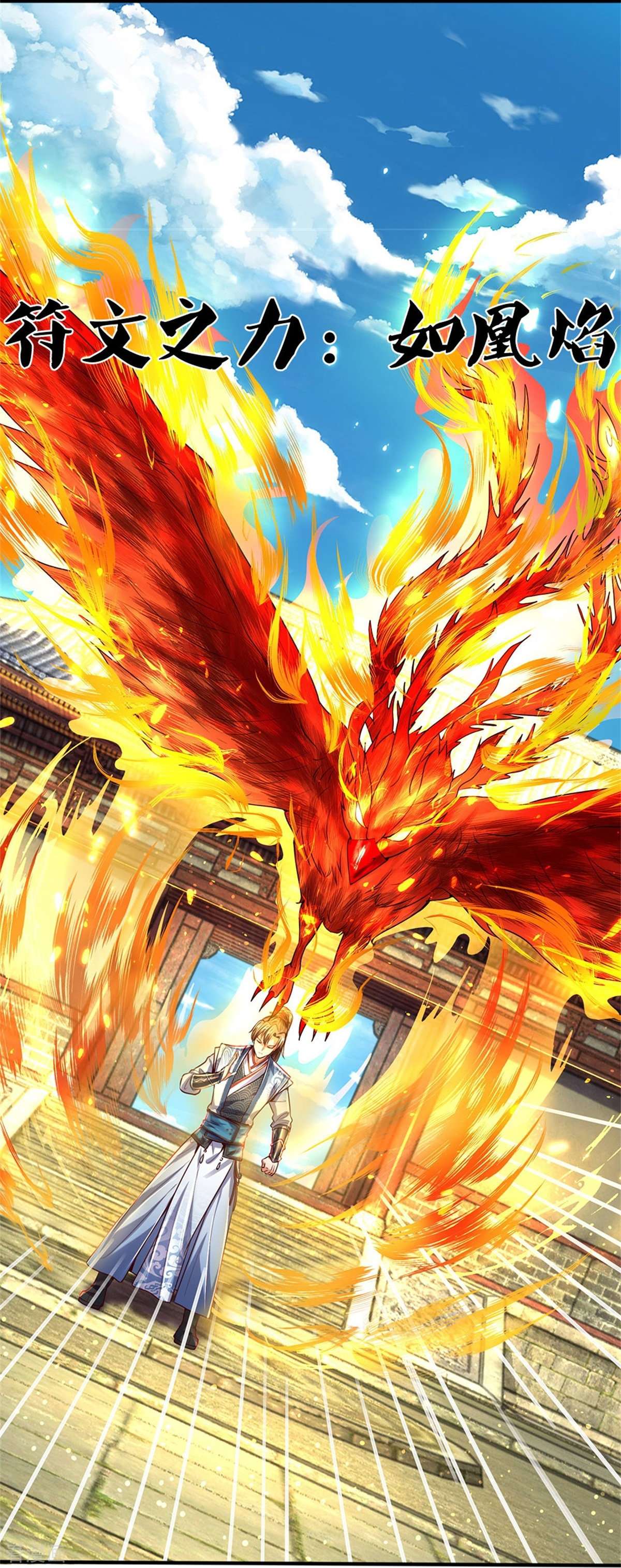 逆天剑神508话