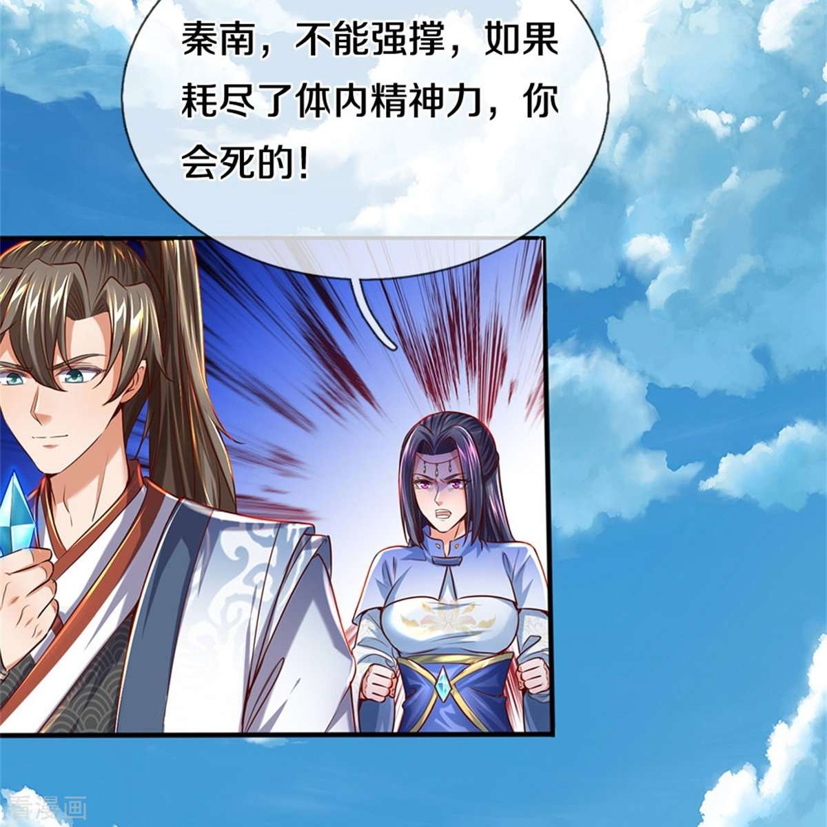 逆天剑神508话