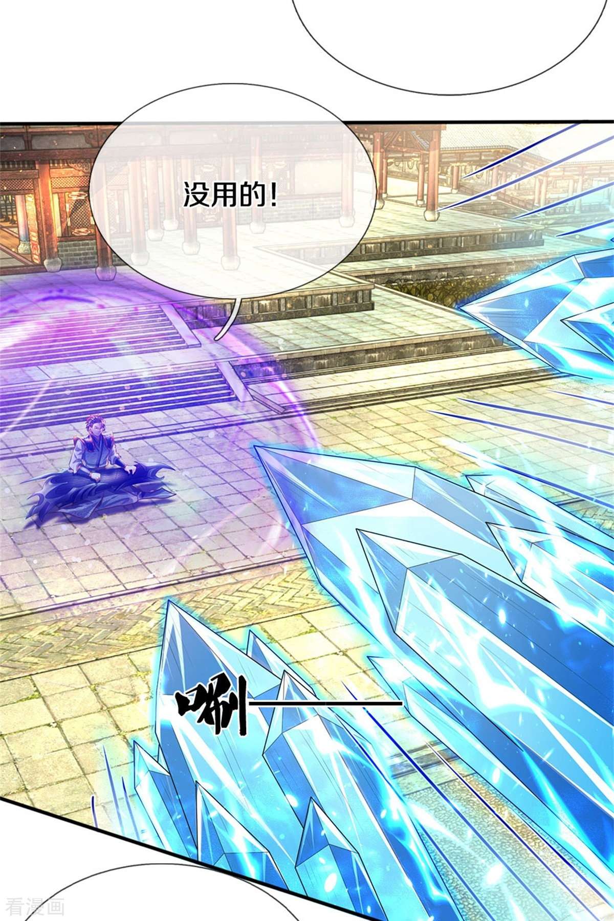 逆天剑神508话