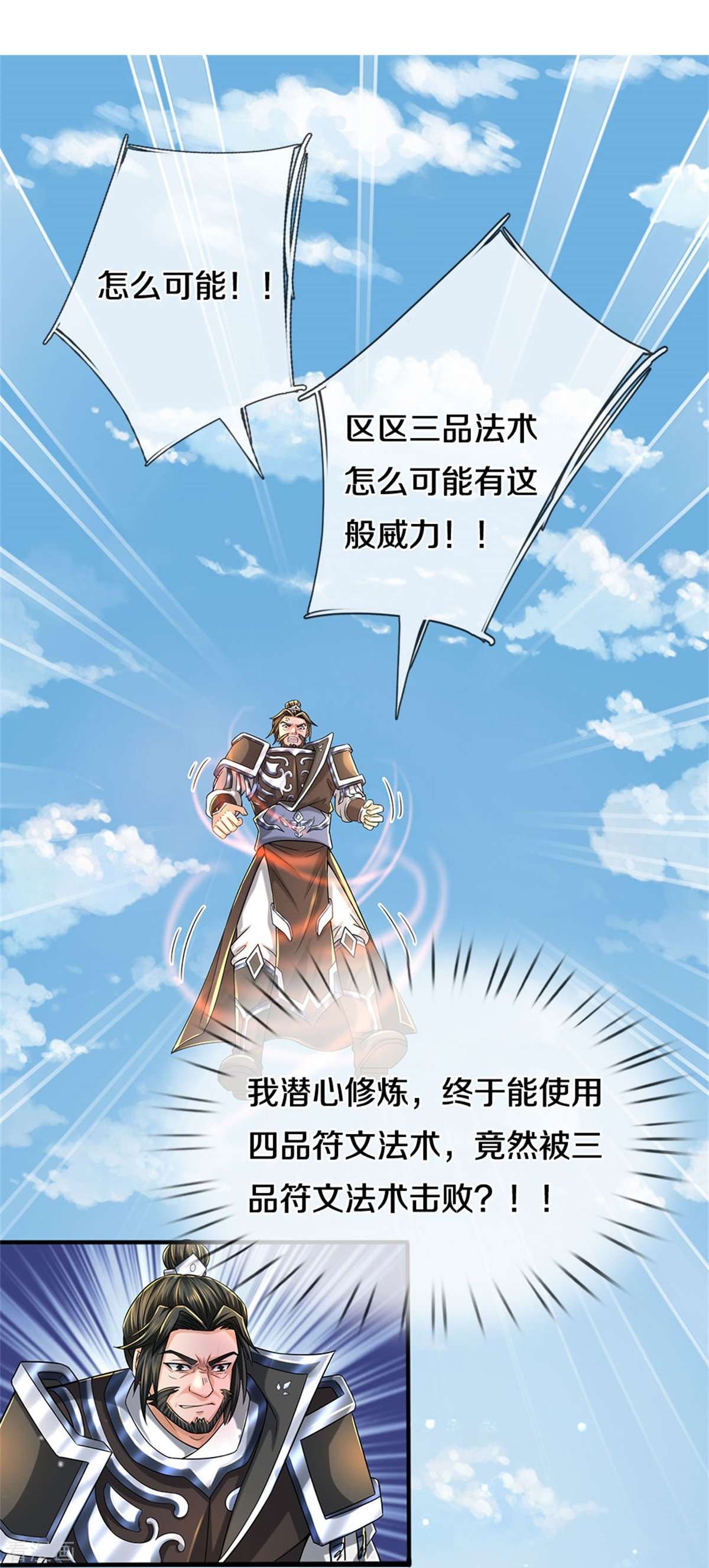 逆天剑神514话