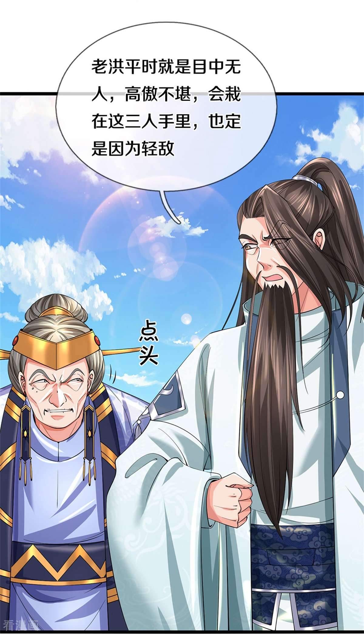逆天剑神516话