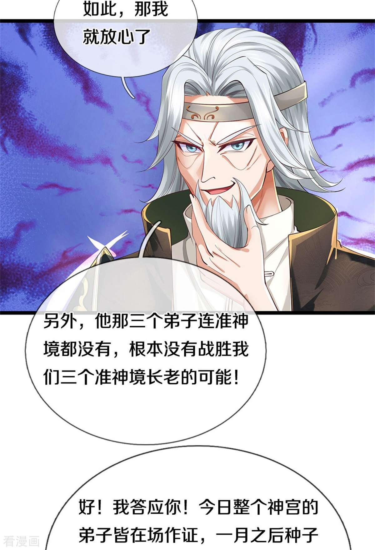 逆天剑神516话