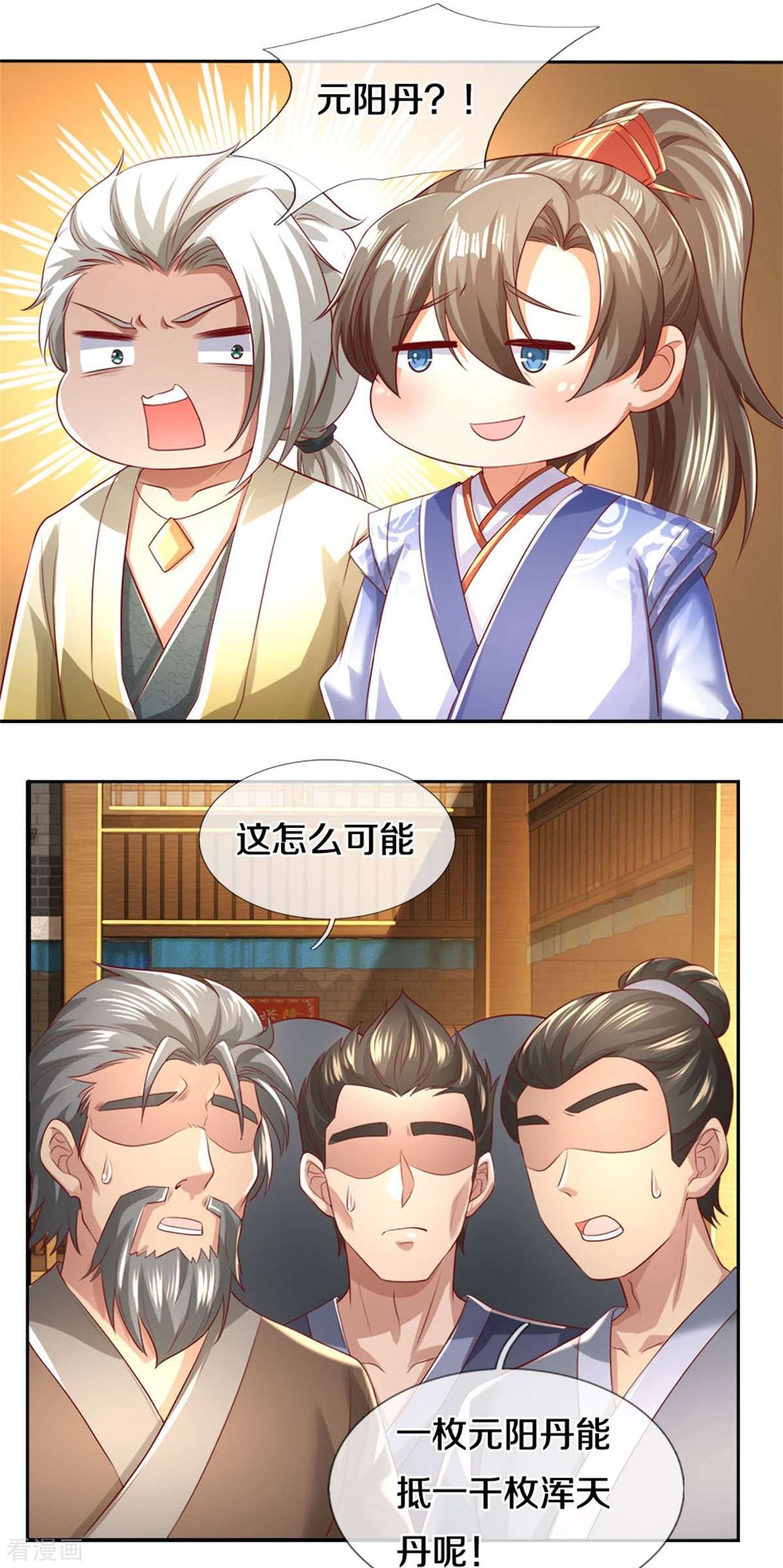 逆天剑神535话