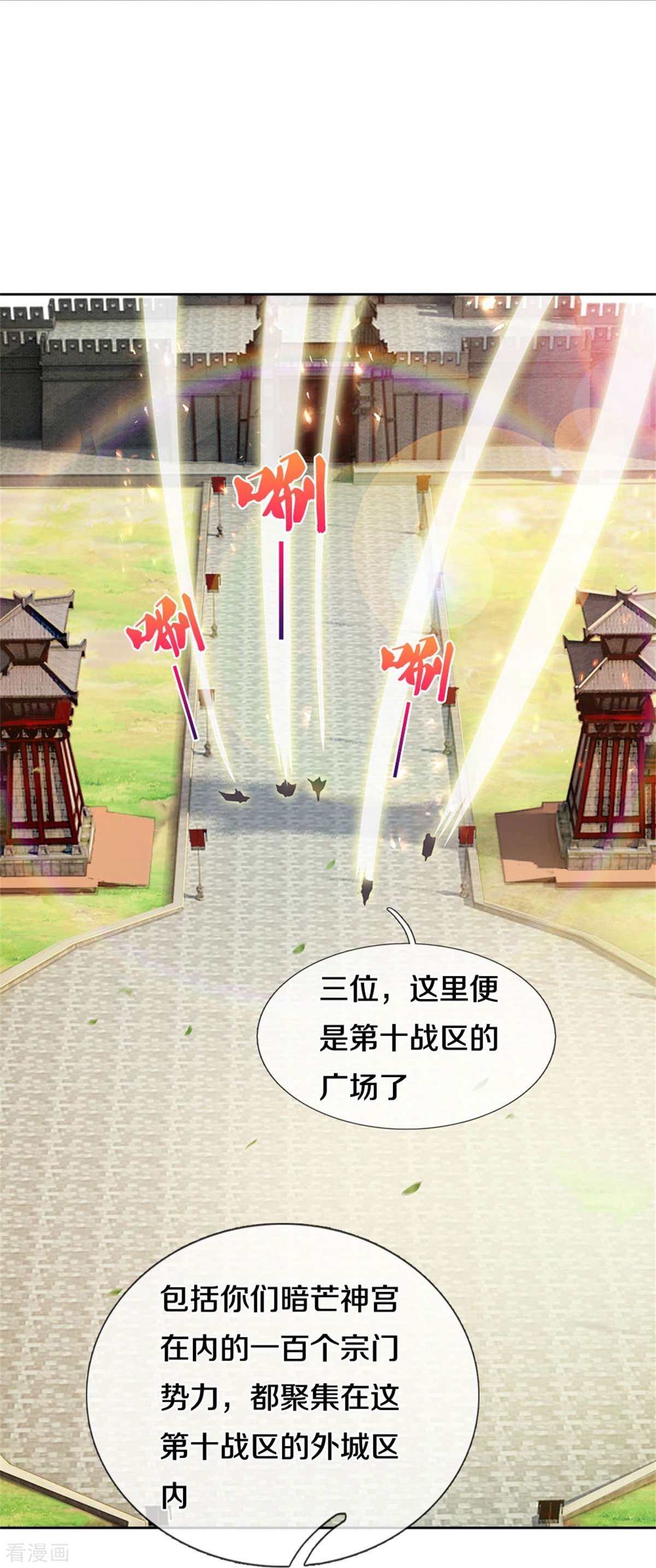 逆天剑神535话