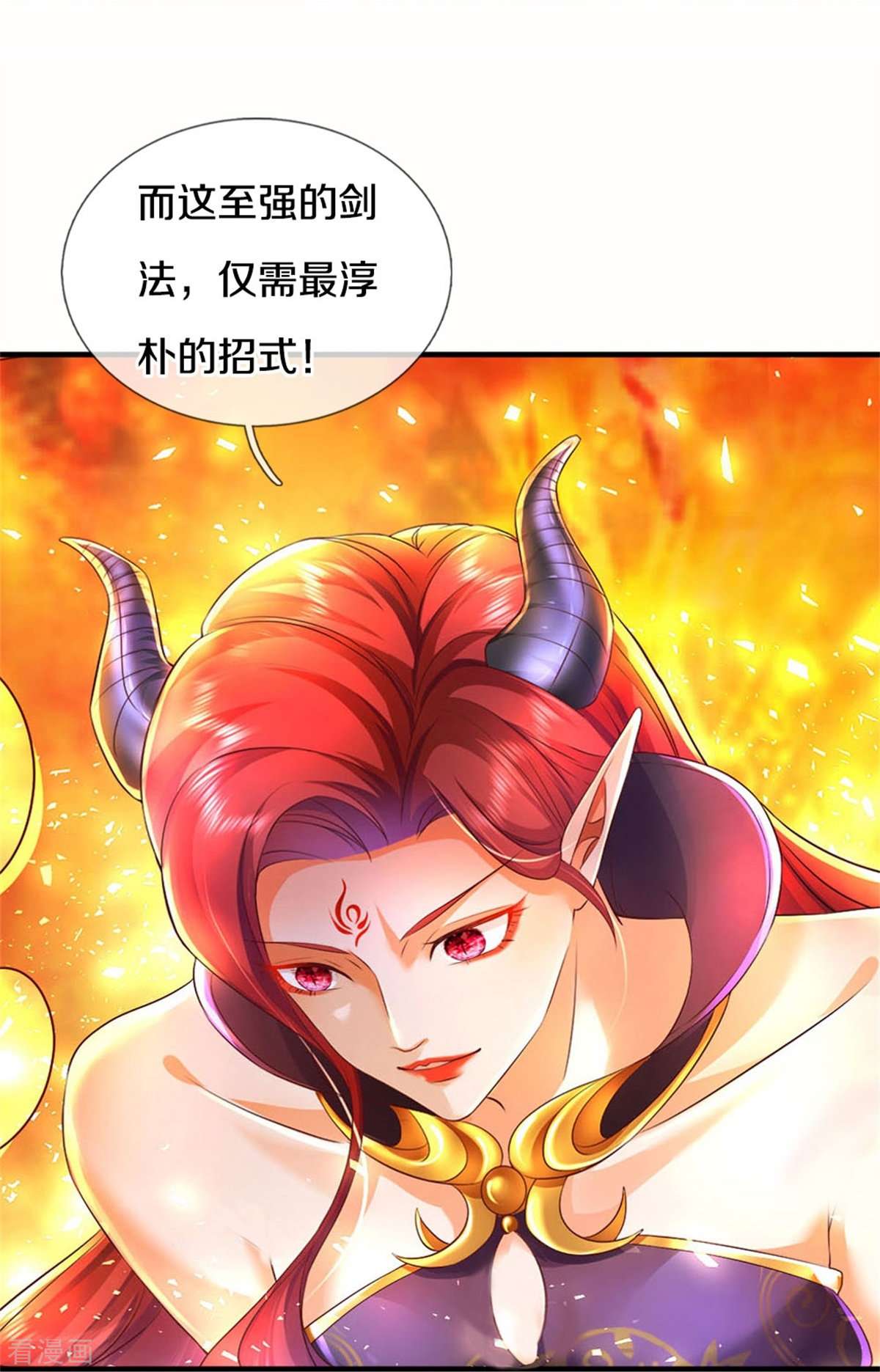 逆天剑神575话