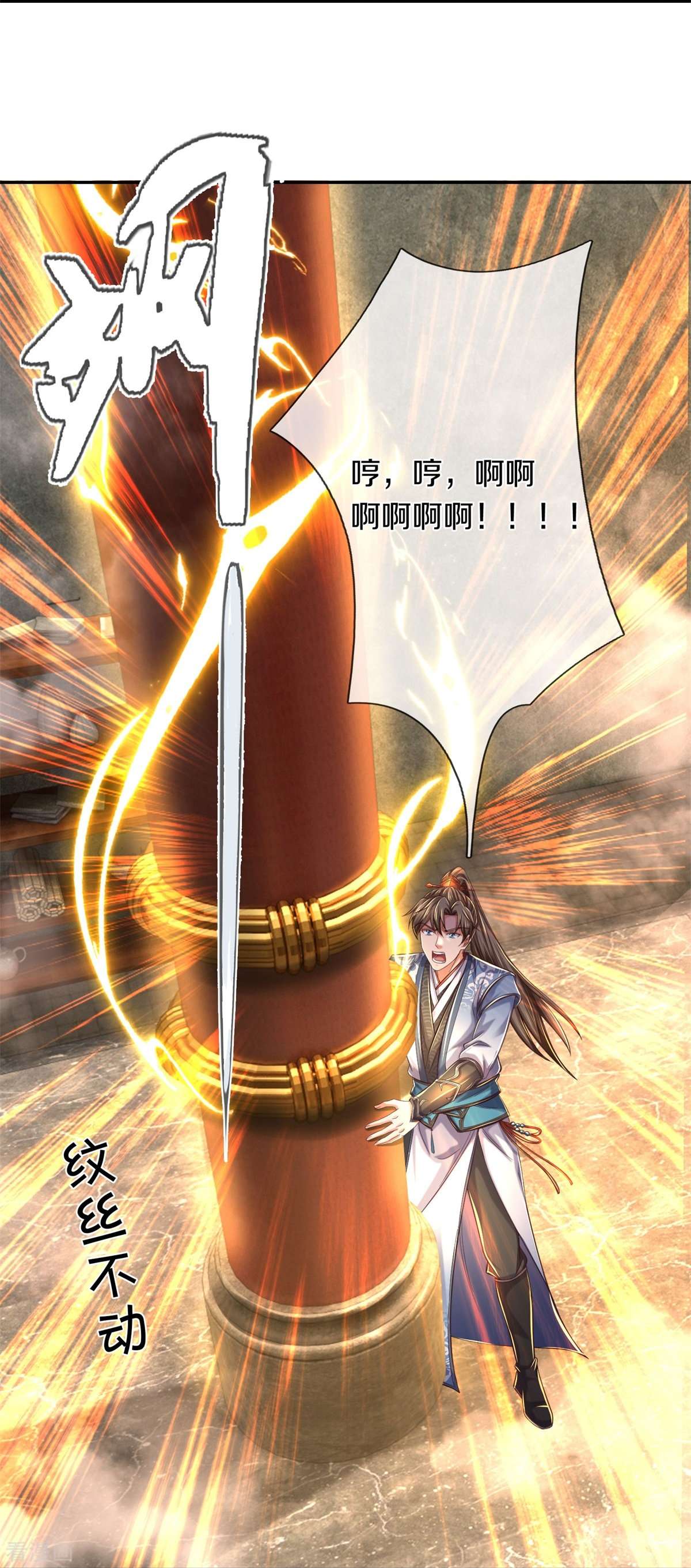 逆天剑神586话